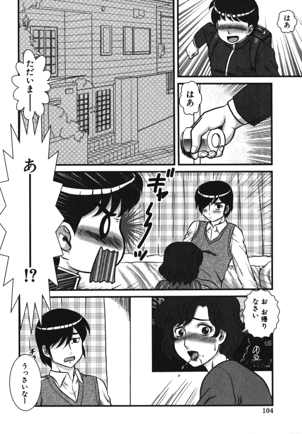 激ヤバ！Vol.4 - なまでしてね Page.107