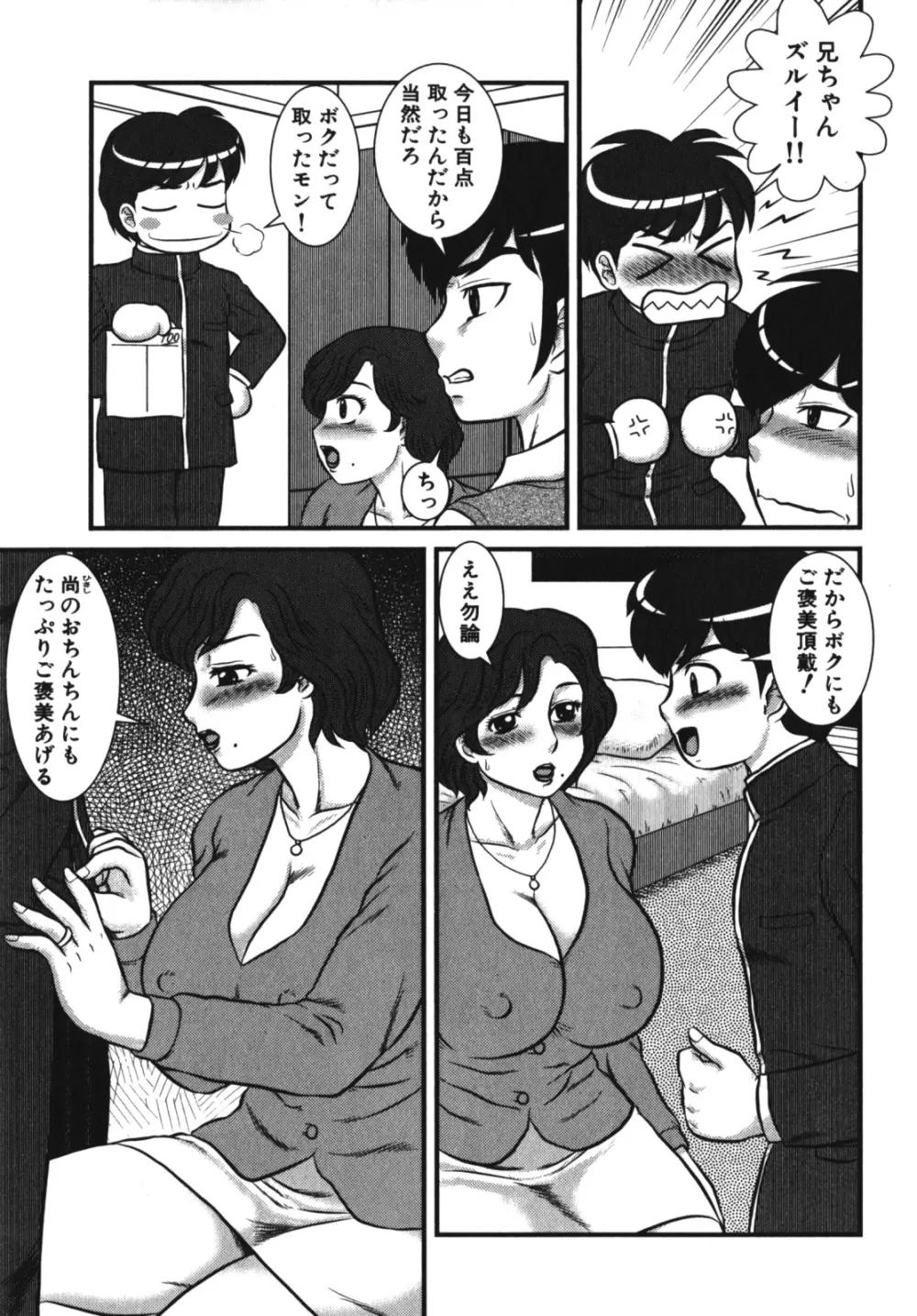 激ヤバ！Vol.4 - なまでしてね Page.108