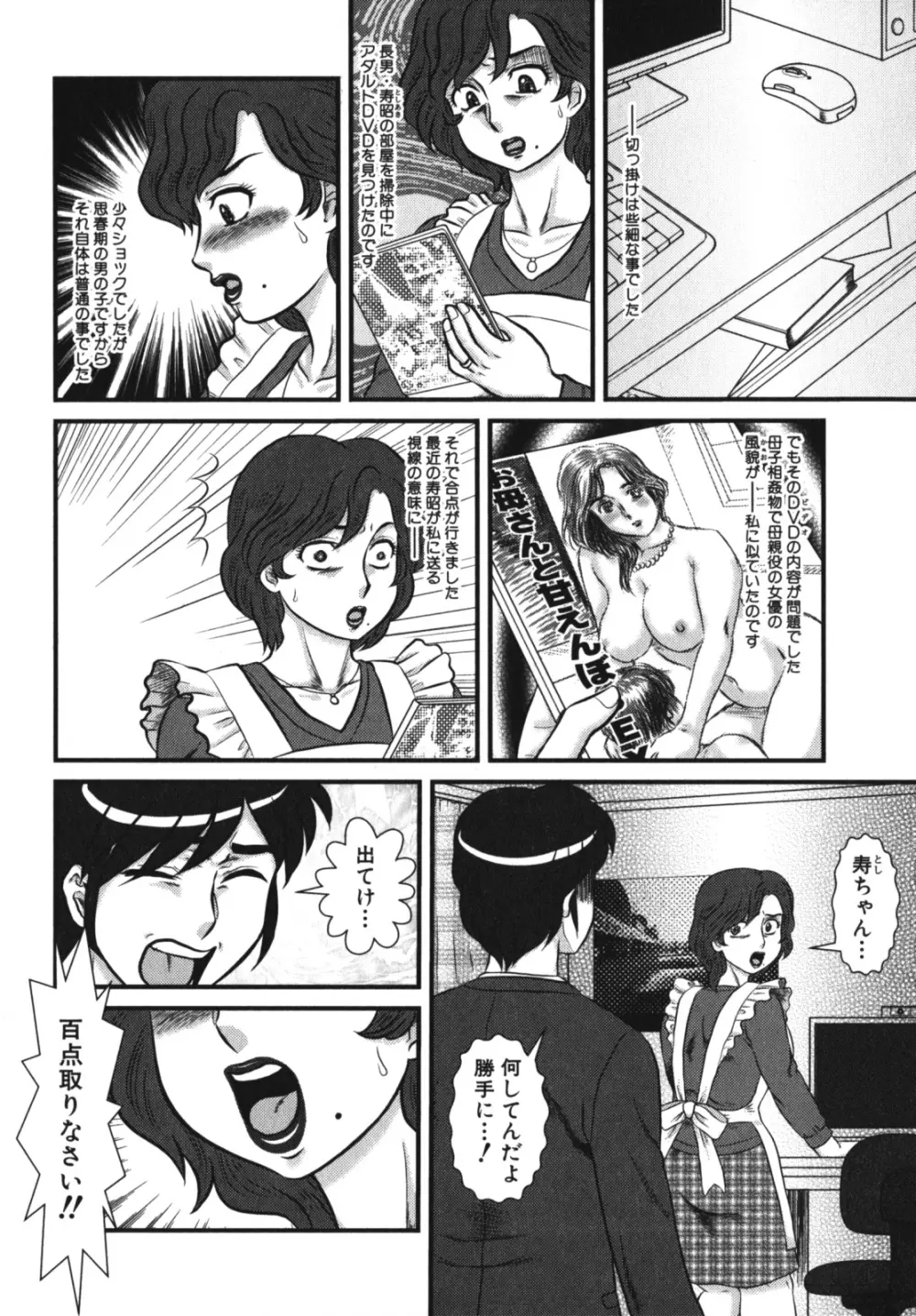 激ヤバ！Vol.4 - なまでしてね Page.109