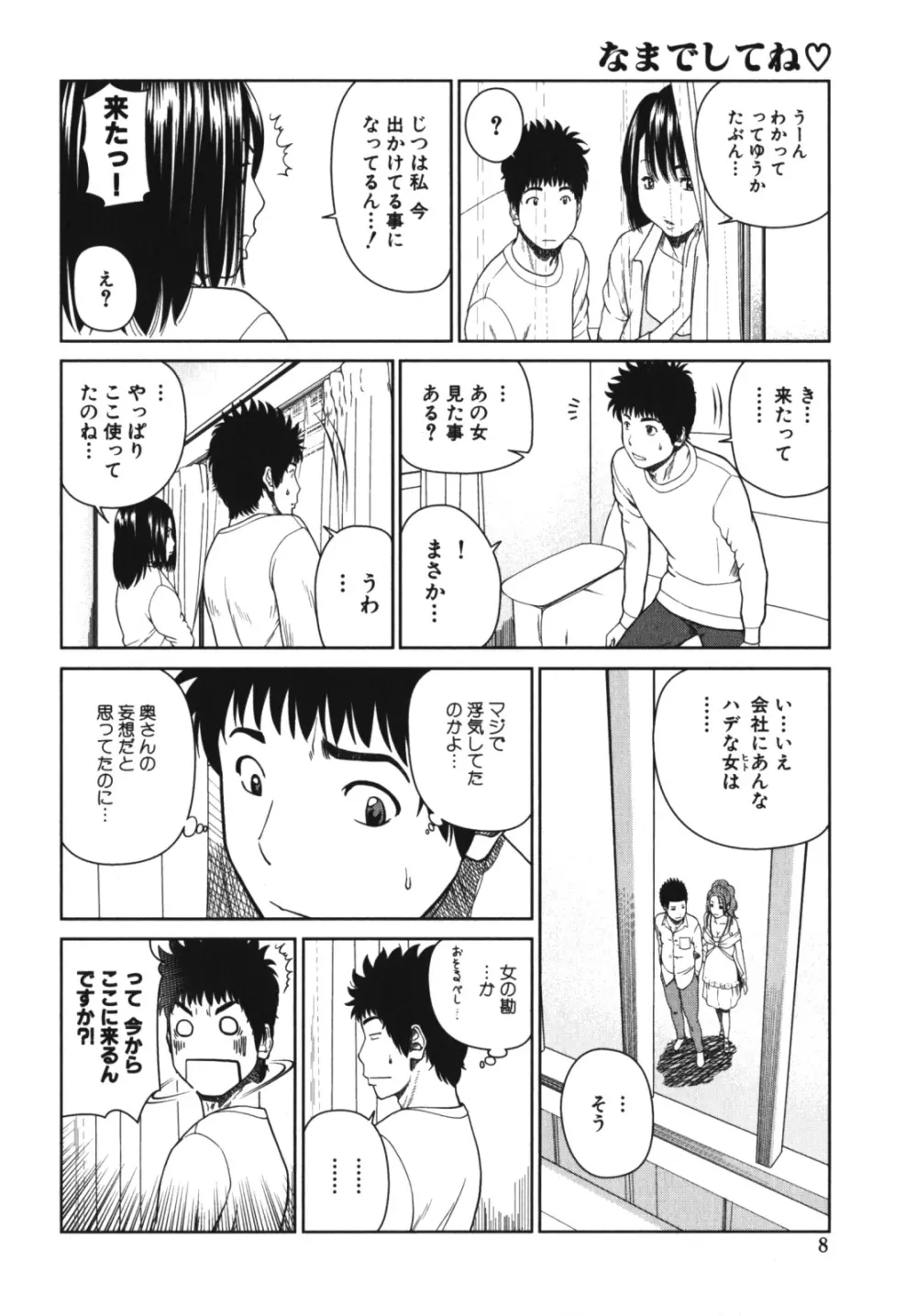 激ヤバ！Vol.4 - なまでしてね Page.11