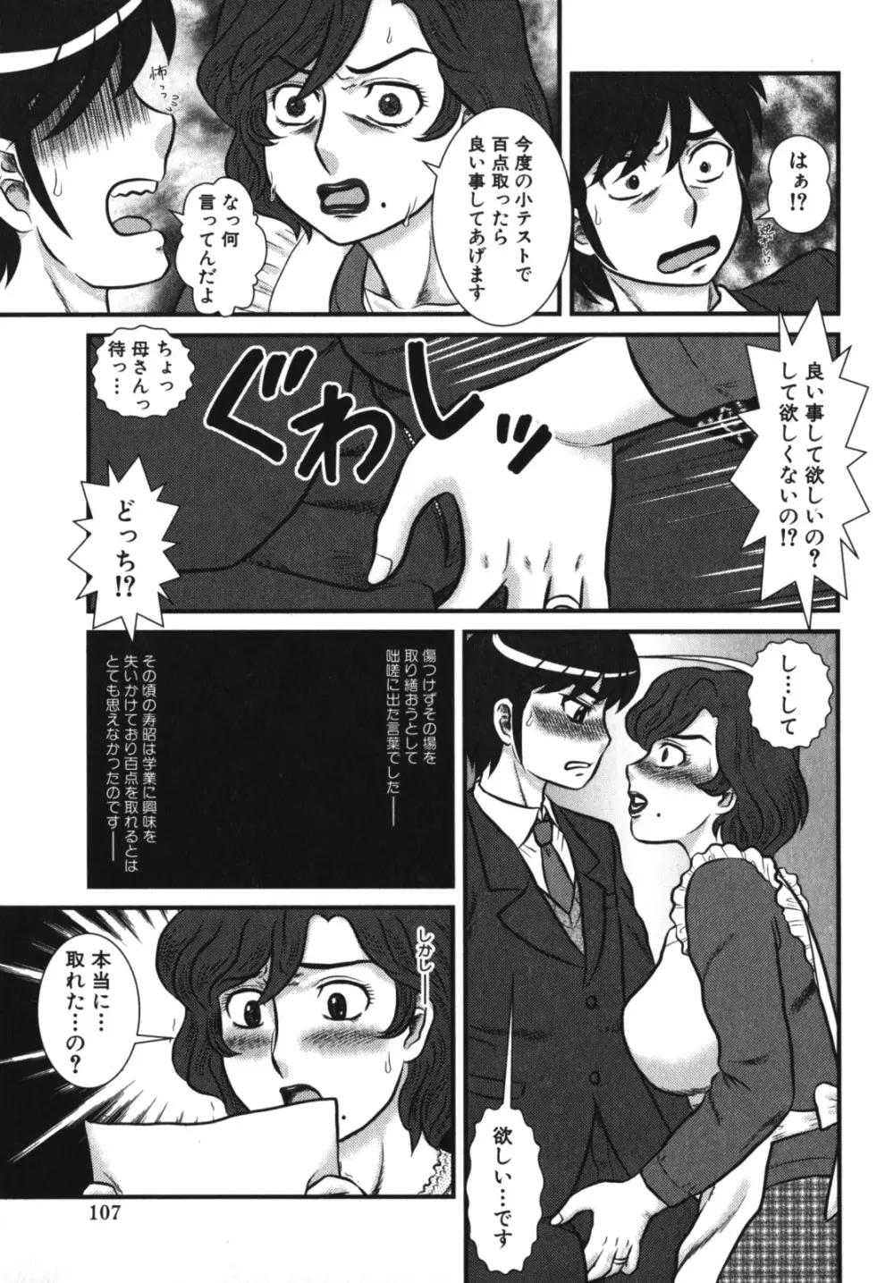 激ヤバ！Vol.4 - なまでしてね Page.110