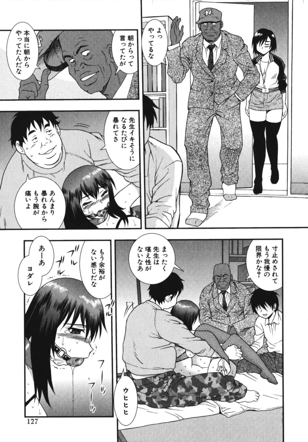 激ヤバ！Vol.4 - なまでしてね Page.130