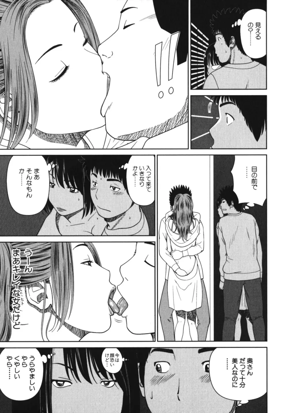 激ヤバ！Vol.4 - なまでしてね Page.14