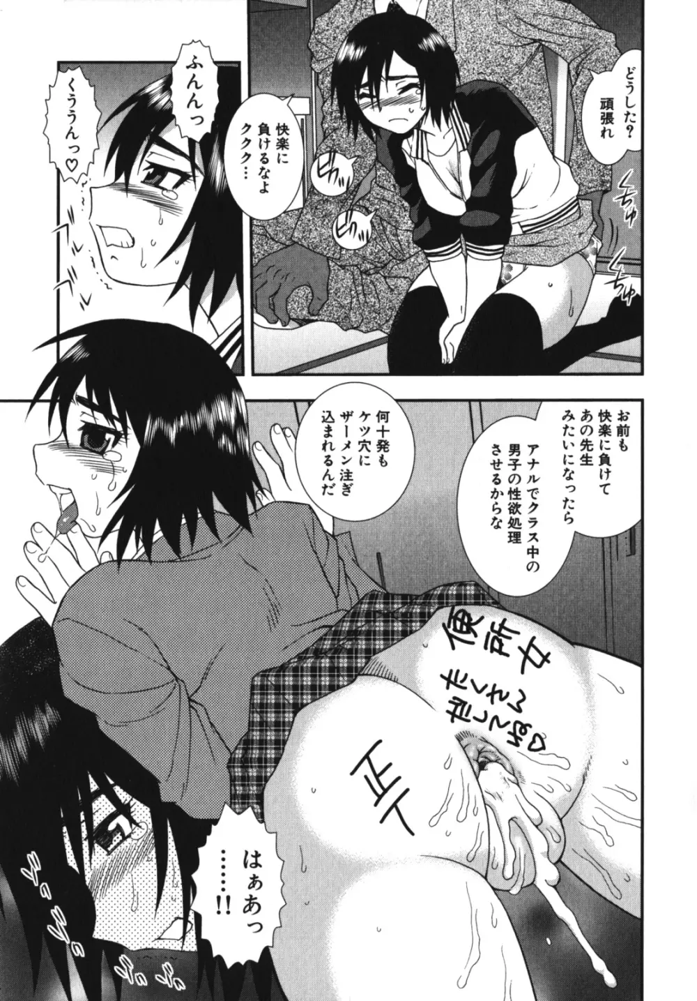 激ヤバ！Vol.4 - なまでしてね Page.140