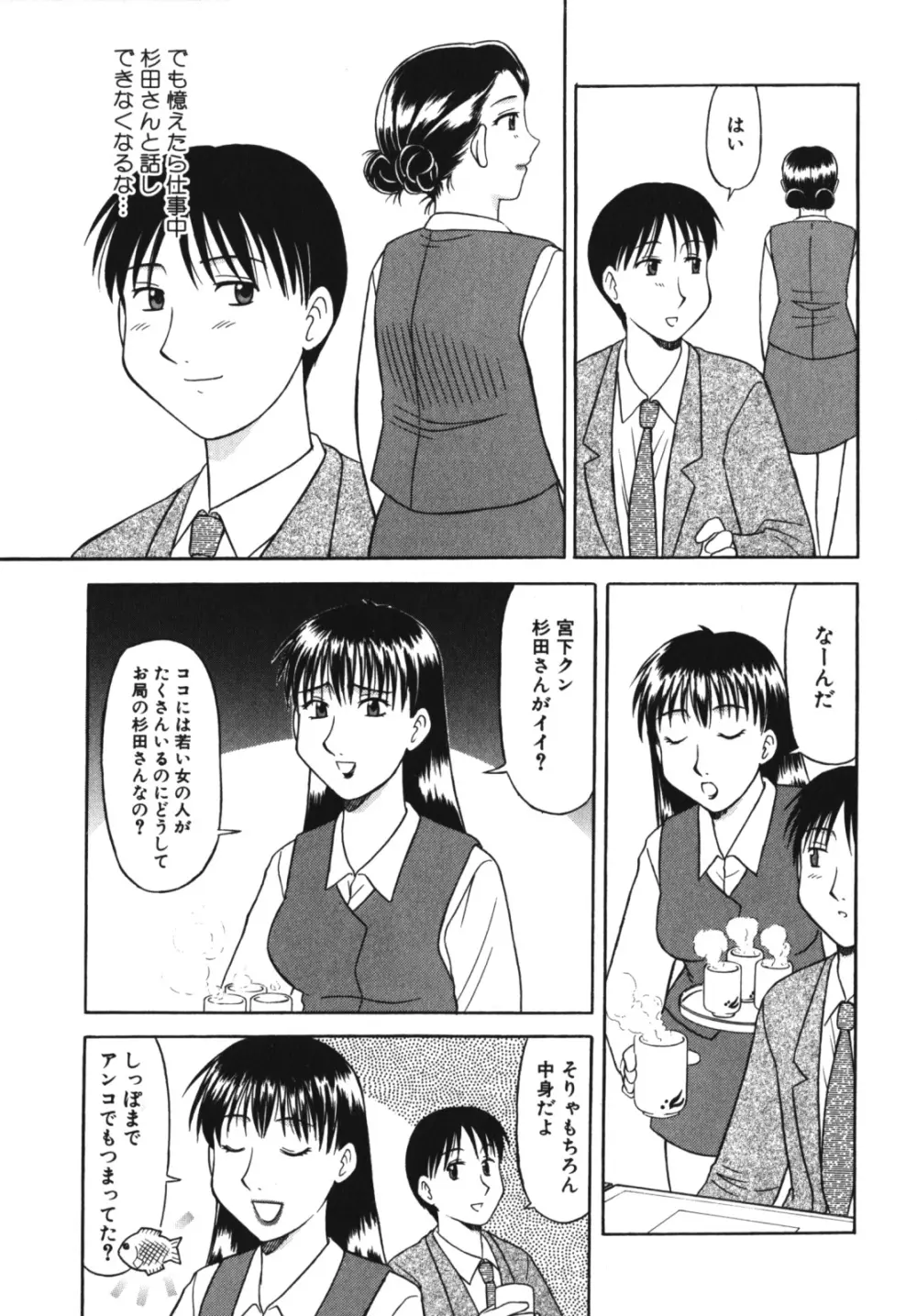 激ヤバ！Vol.4 - なまでしてね Page.144