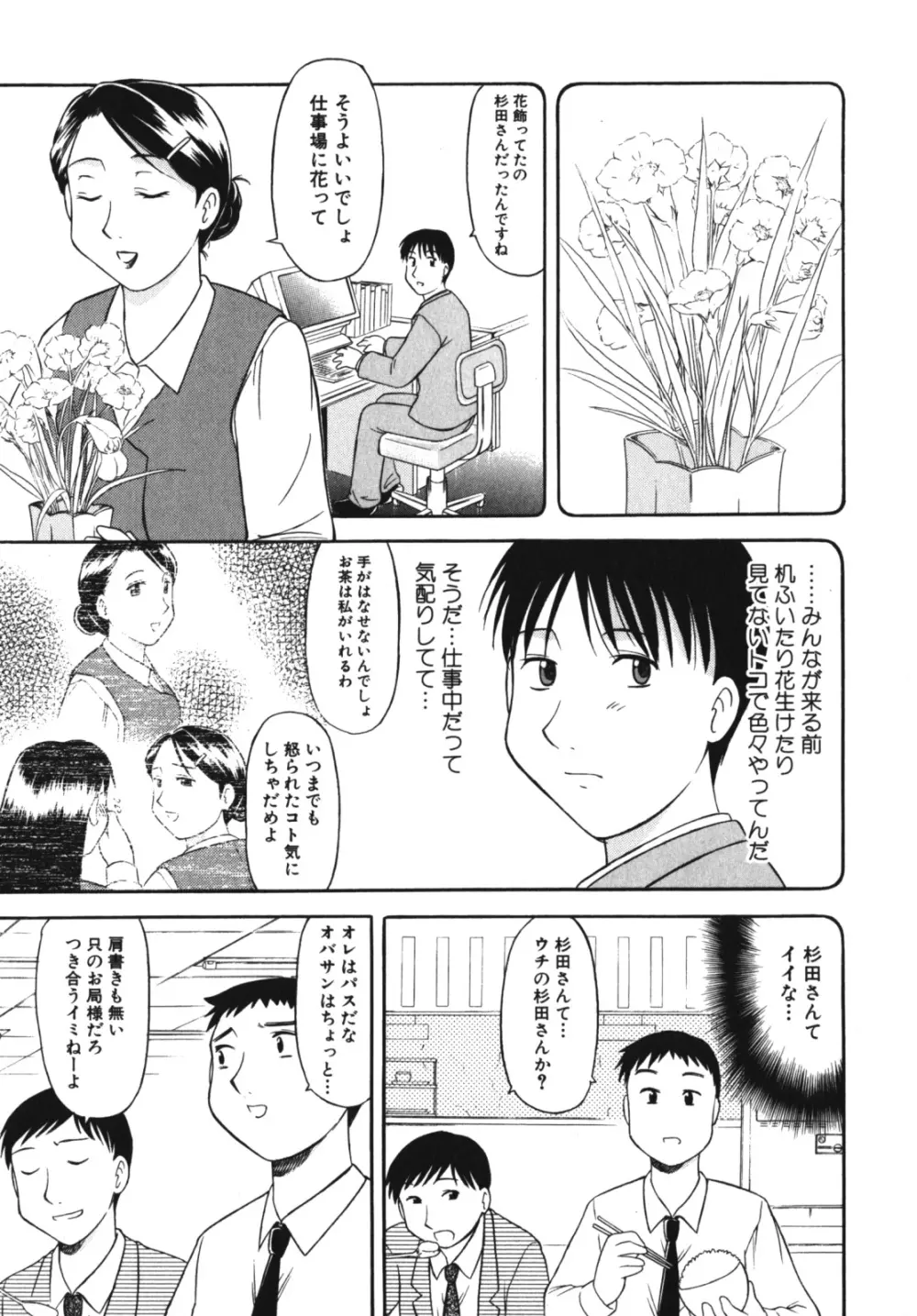 激ヤバ！Vol.4 - なまでしてね Page.146