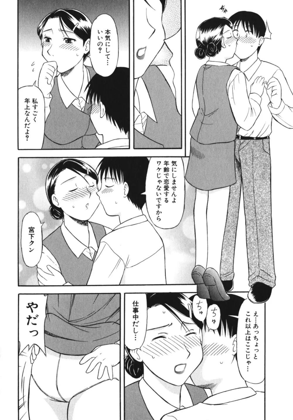 激ヤバ！Vol.4 - なまでしてね Page.151