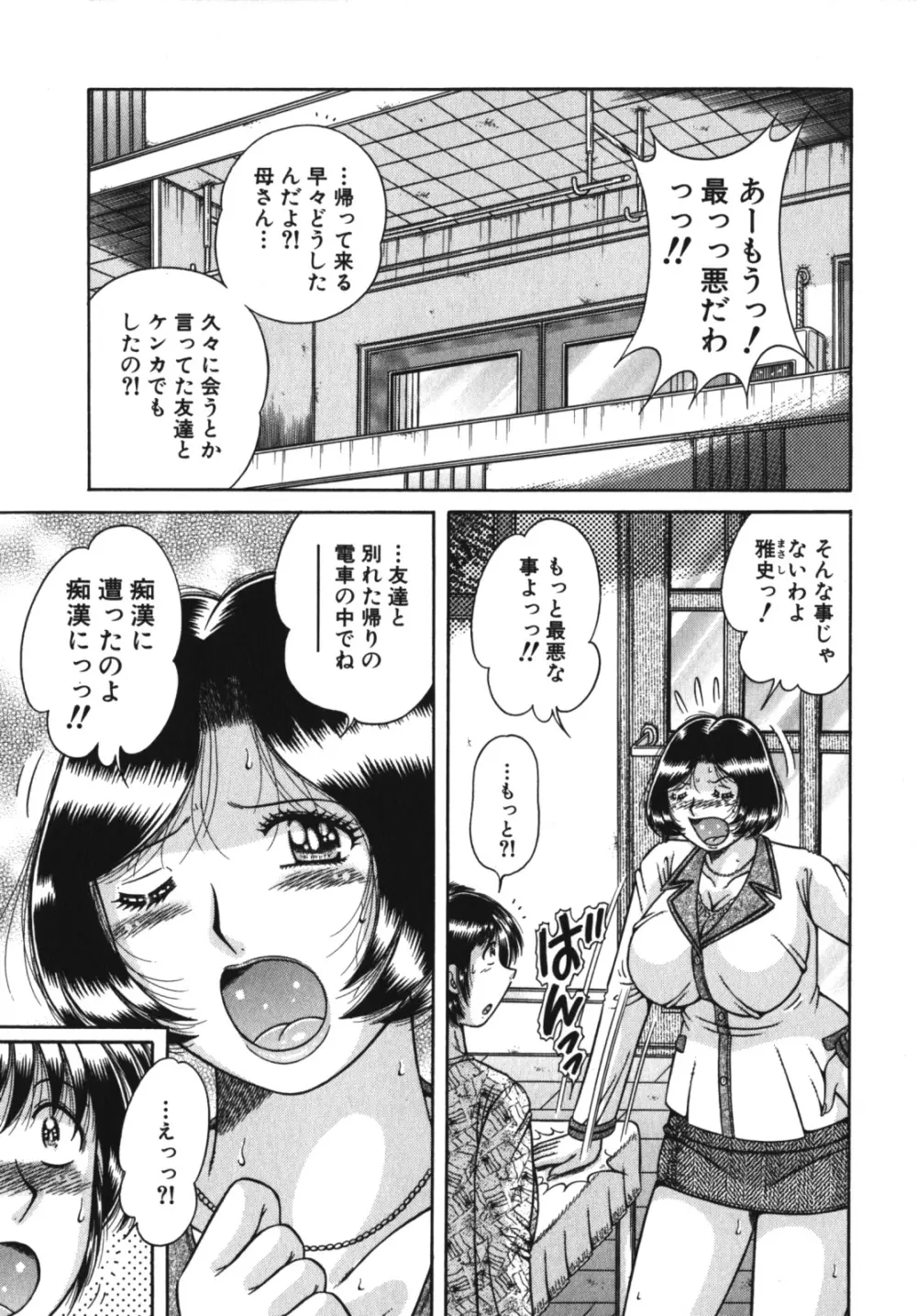 激ヤバ！Vol.4 - なまでしてね Page.158