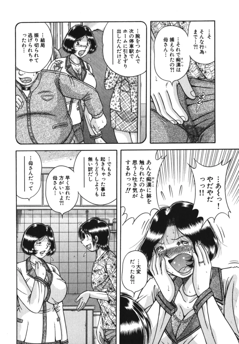 激ヤバ！Vol.4 - なまでしてね Page.161