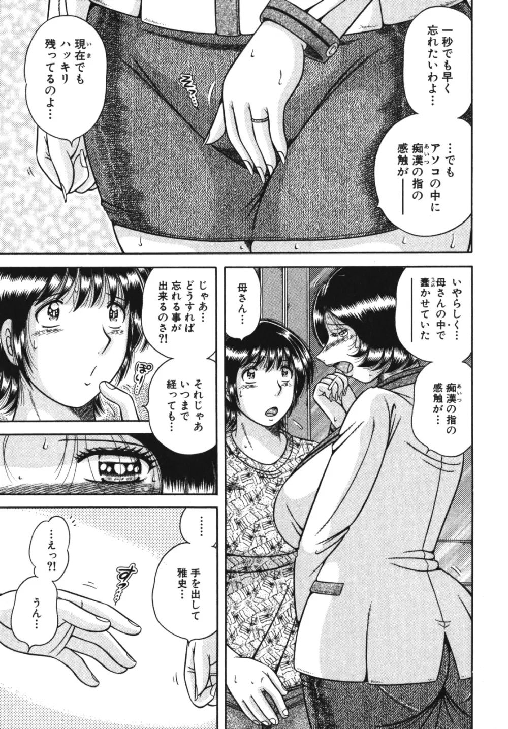 激ヤバ！Vol.4 - なまでしてね Page.162