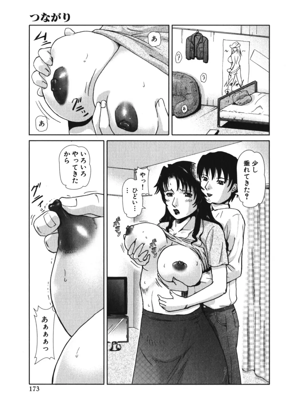 激ヤバ！Vol.4 - なまでしてね Page.176