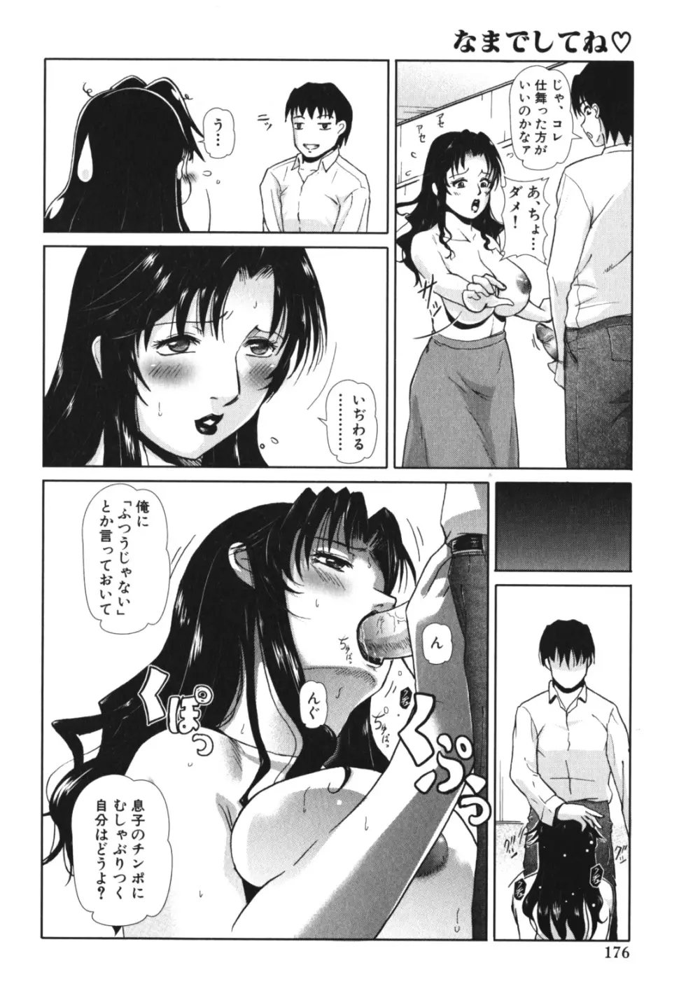 激ヤバ！Vol.4 - なまでしてね Page.179