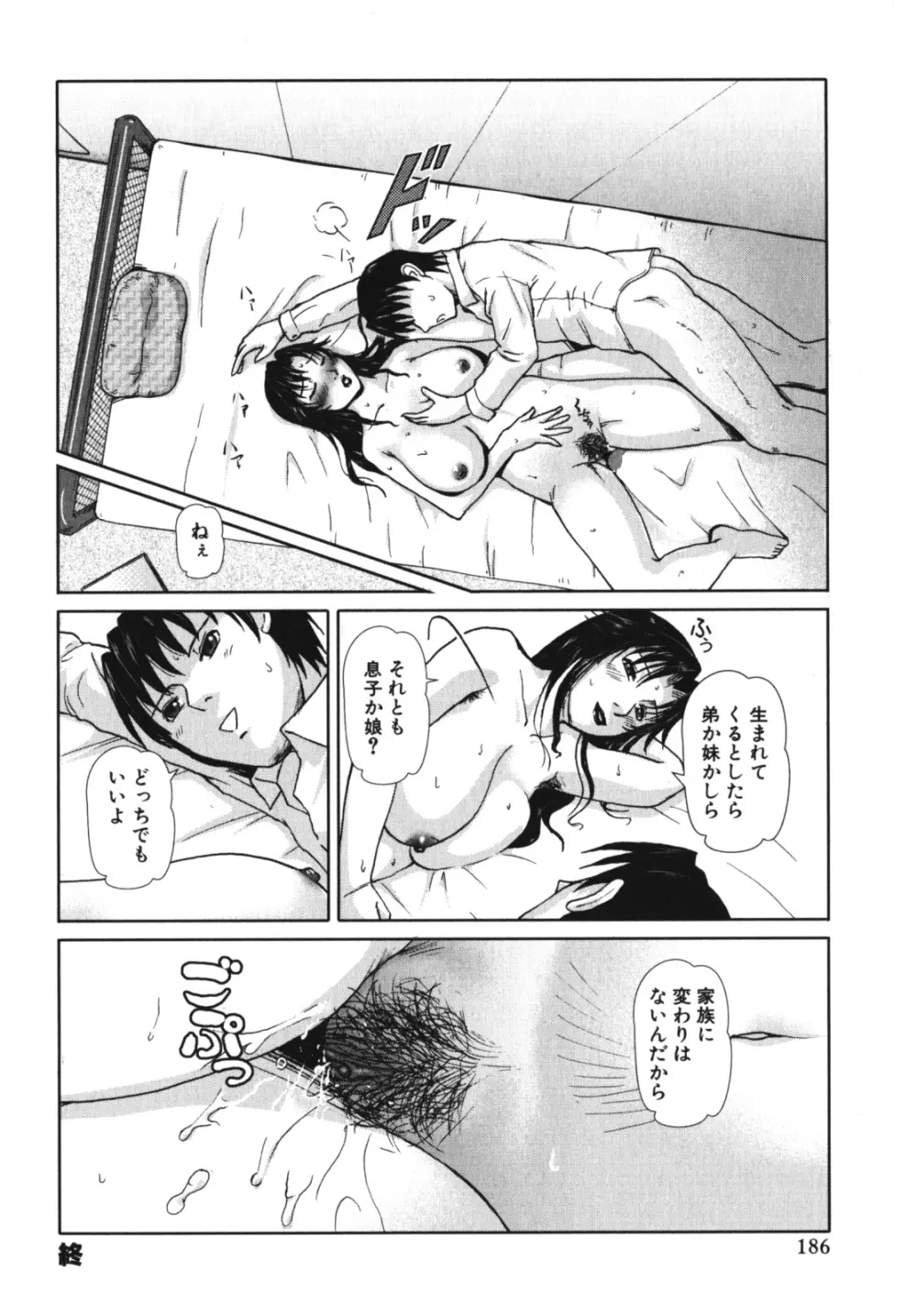 激ヤバ！Vol.4 - なまでしてね Page.189