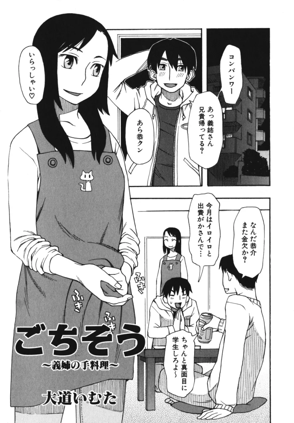 激ヤバ！Vol.4 - なまでしてね Page.190