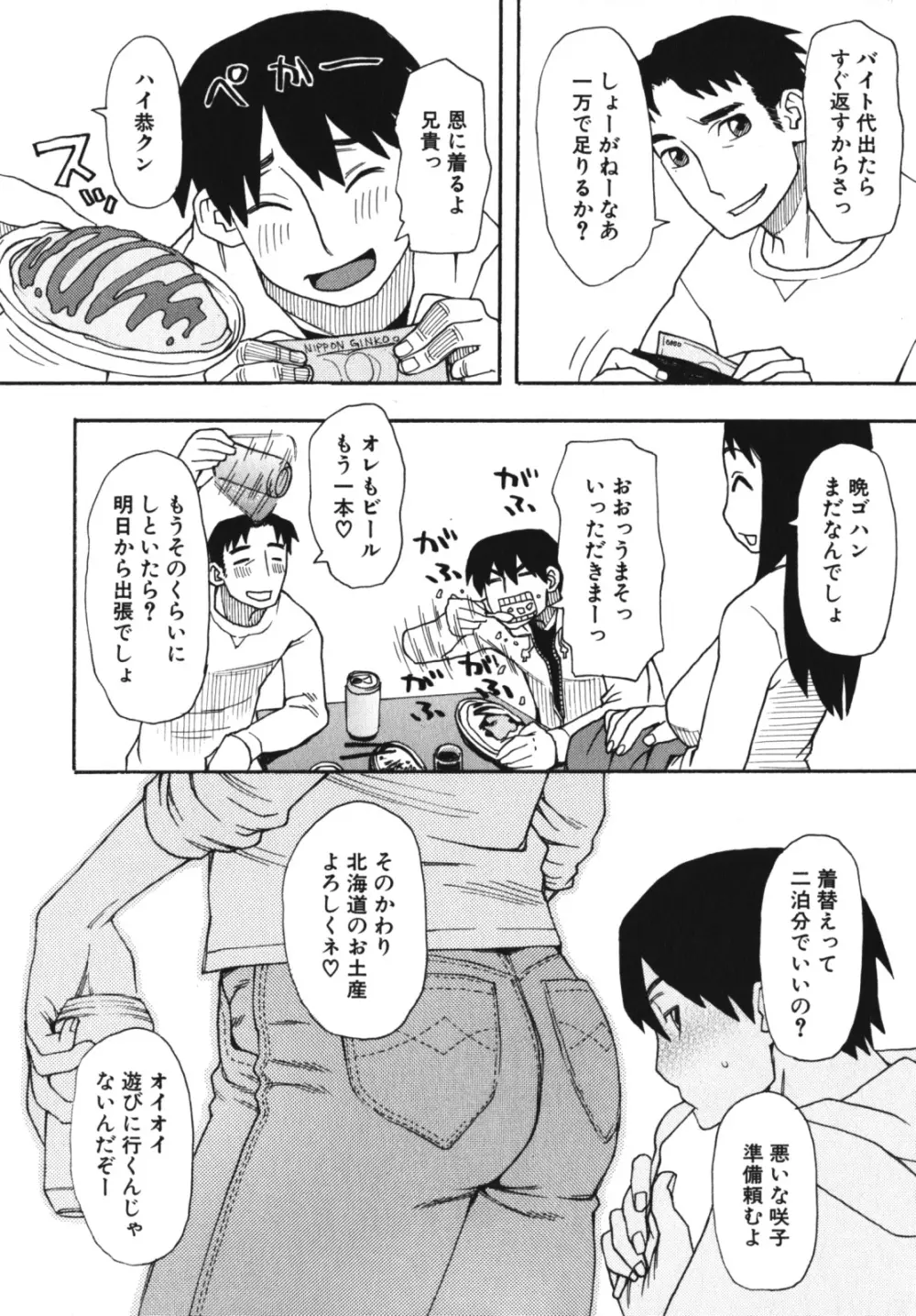 激ヤバ！Vol.4 - なまでしてね Page.191