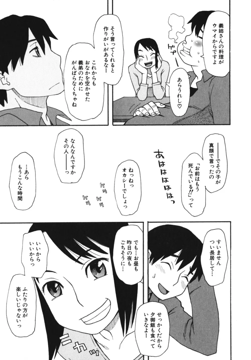 激ヤバ！Vol.4 - なまでしてね Page.194