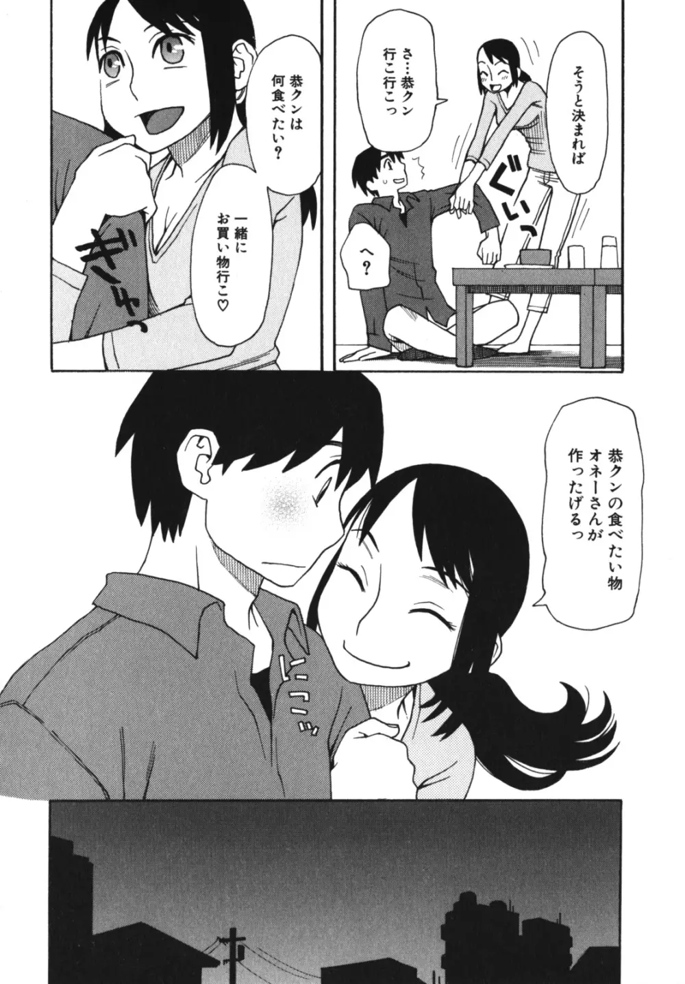 激ヤバ！Vol.4 - なまでしてね Page.195