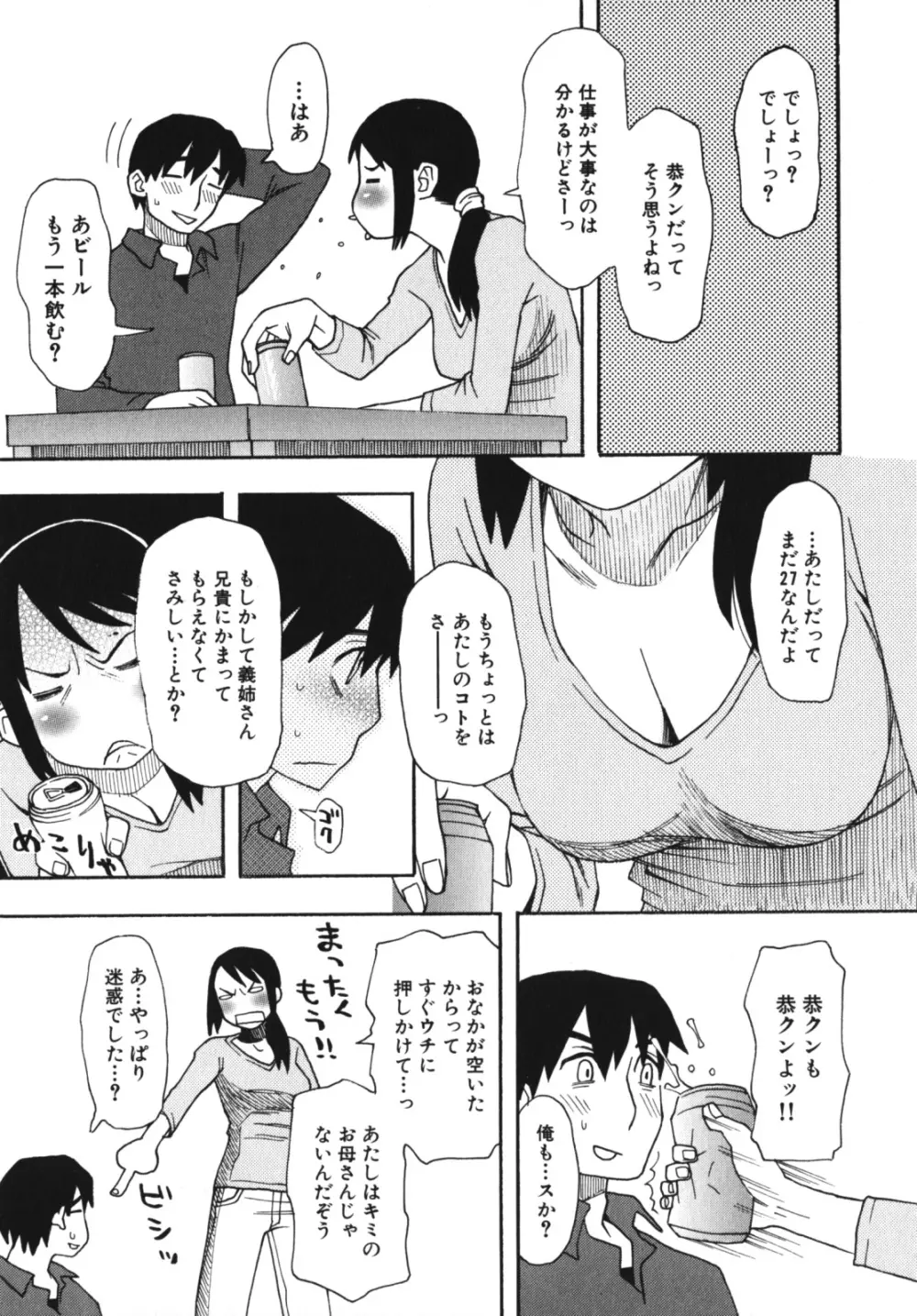 激ヤバ！Vol.4 - なまでしてね Page.196