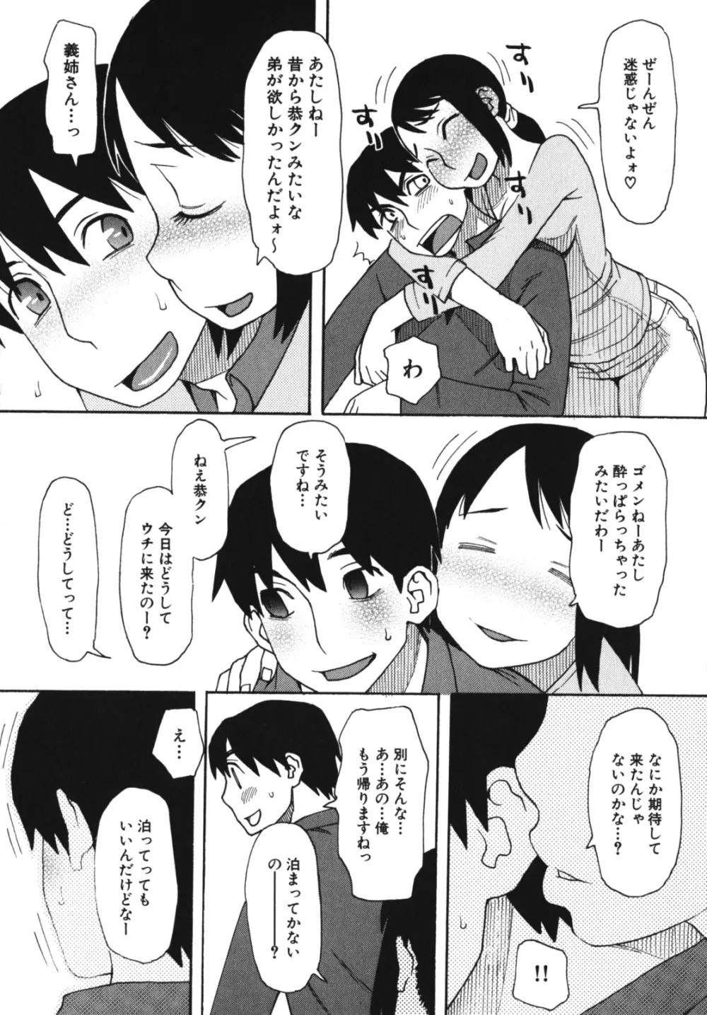 激ヤバ！Vol.4 - なまでしてね Page.197