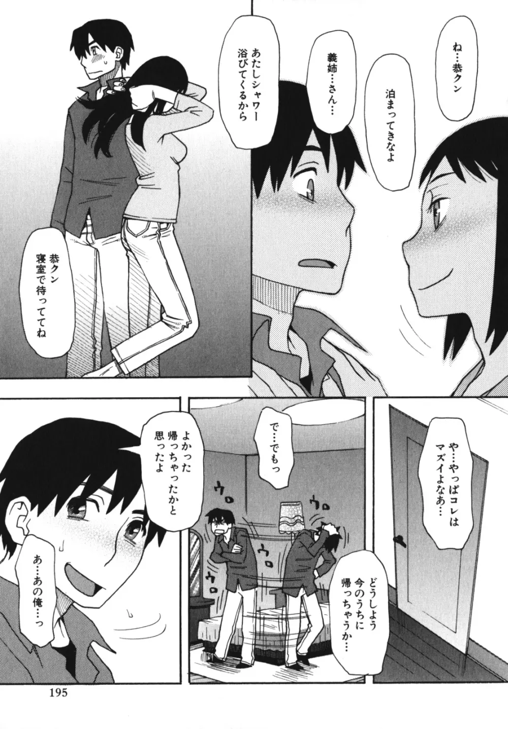 激ヤバ！Vol.4 - なまでしてね Page.198