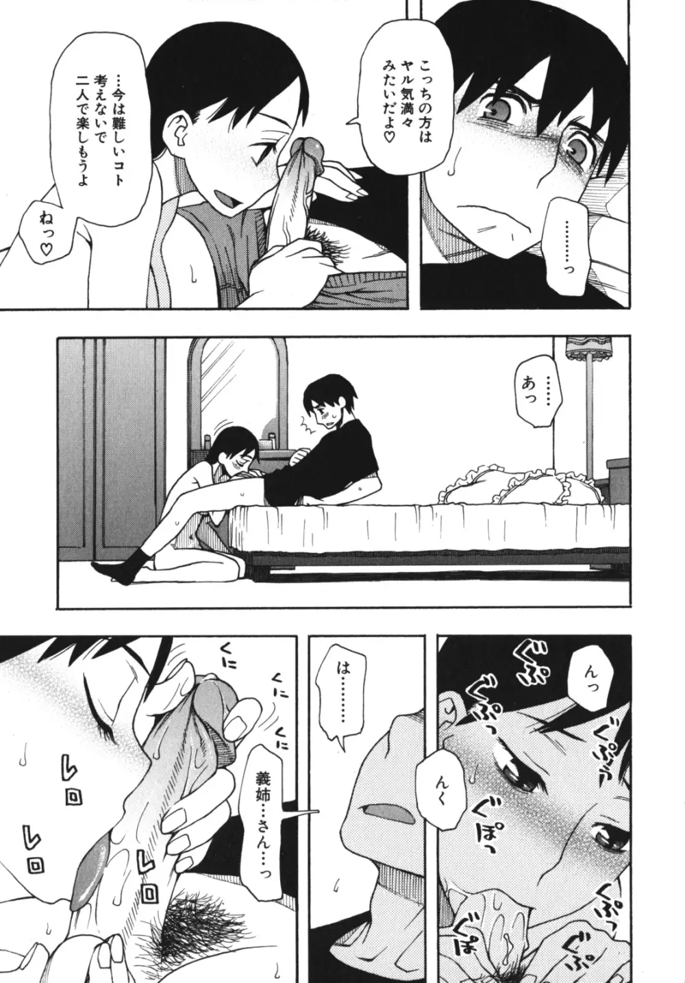 激ヤバ！Vol.4 - なまでしてね Page.200