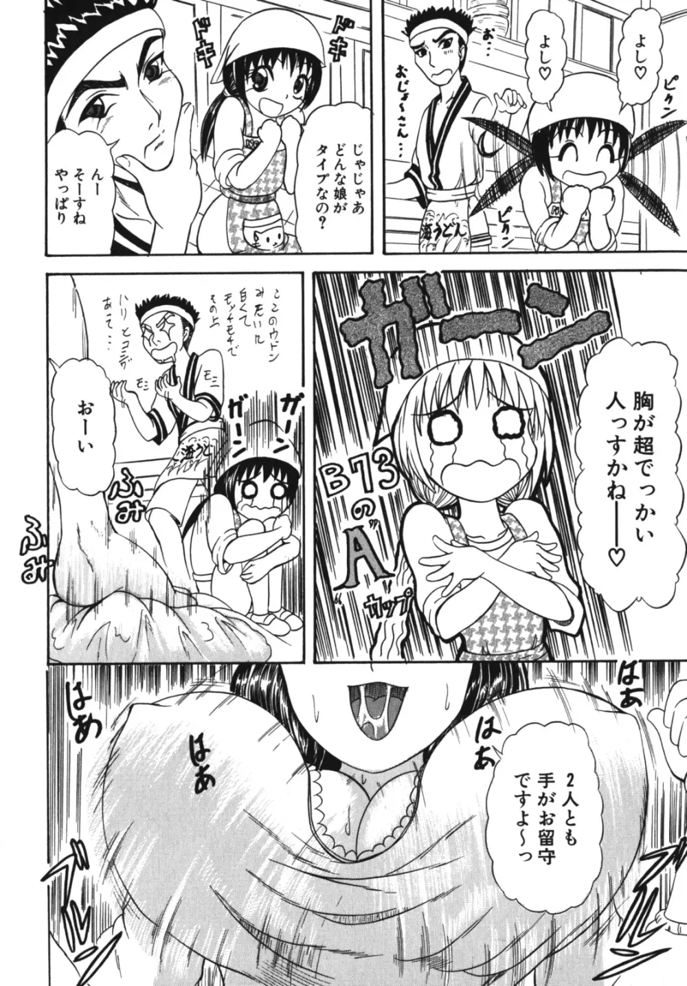 激ヤバ！Vol.4 - なまでしてね Page.207