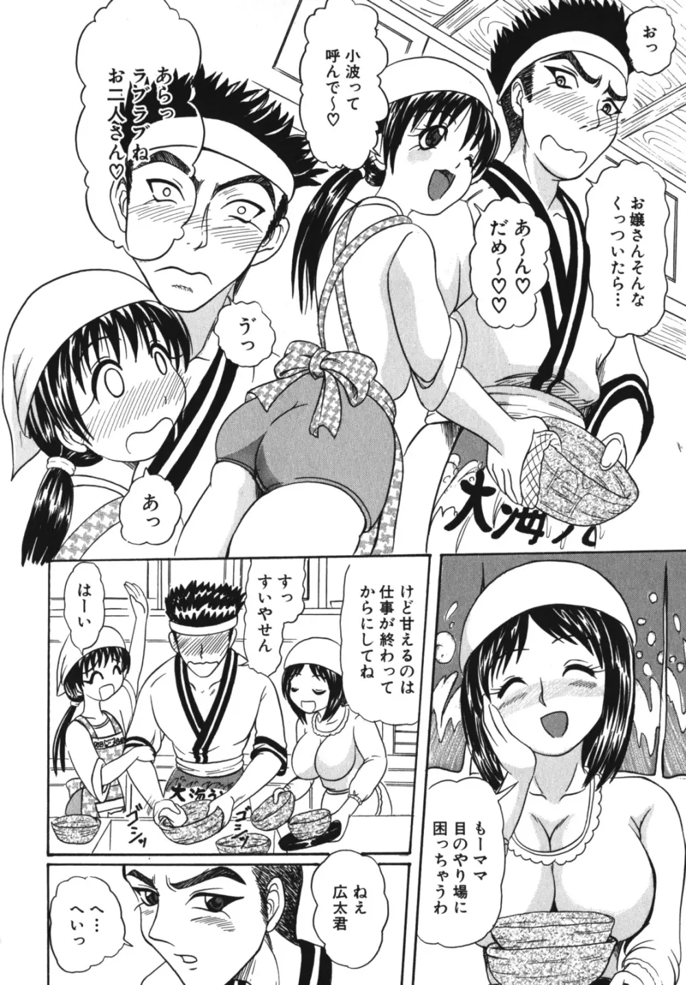 激ヤバ！Vol.4 - なまでしてね Page.211