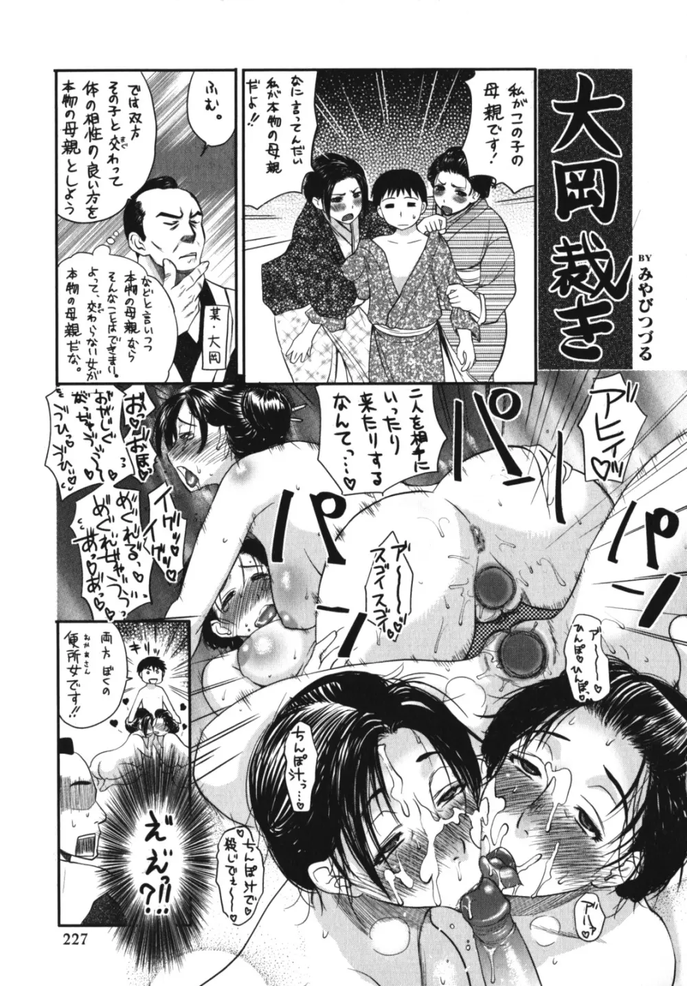 激ヤバ！Vol.4 - なまでしてね Page.230