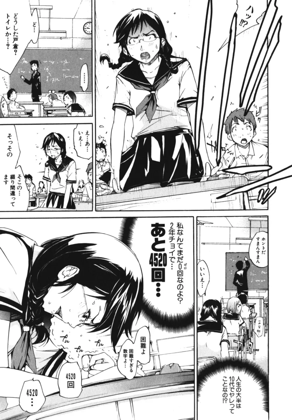 激ヤバ！Vol.4 - なまでしてね Page.32