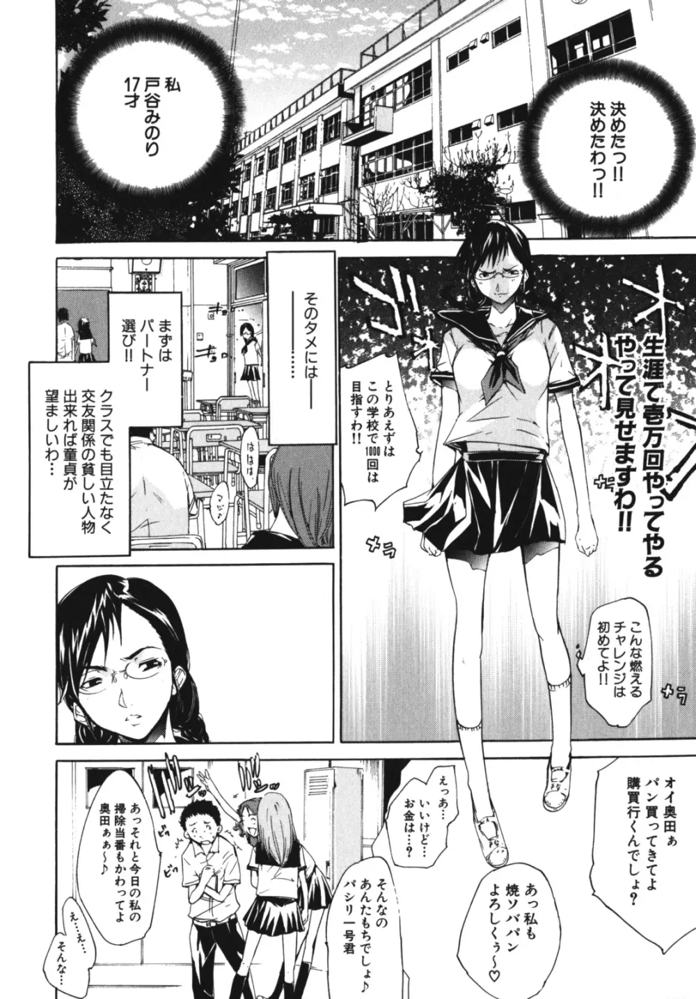 激ヤバ！Vol.4 - なまでしてね Page.33