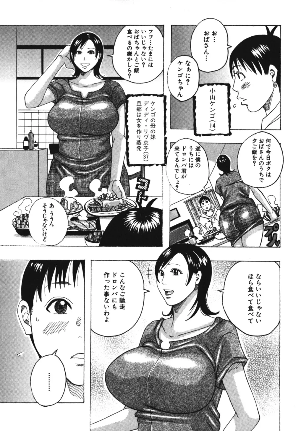 激ヤバ！Vol.4 - なまでしてね Page.46