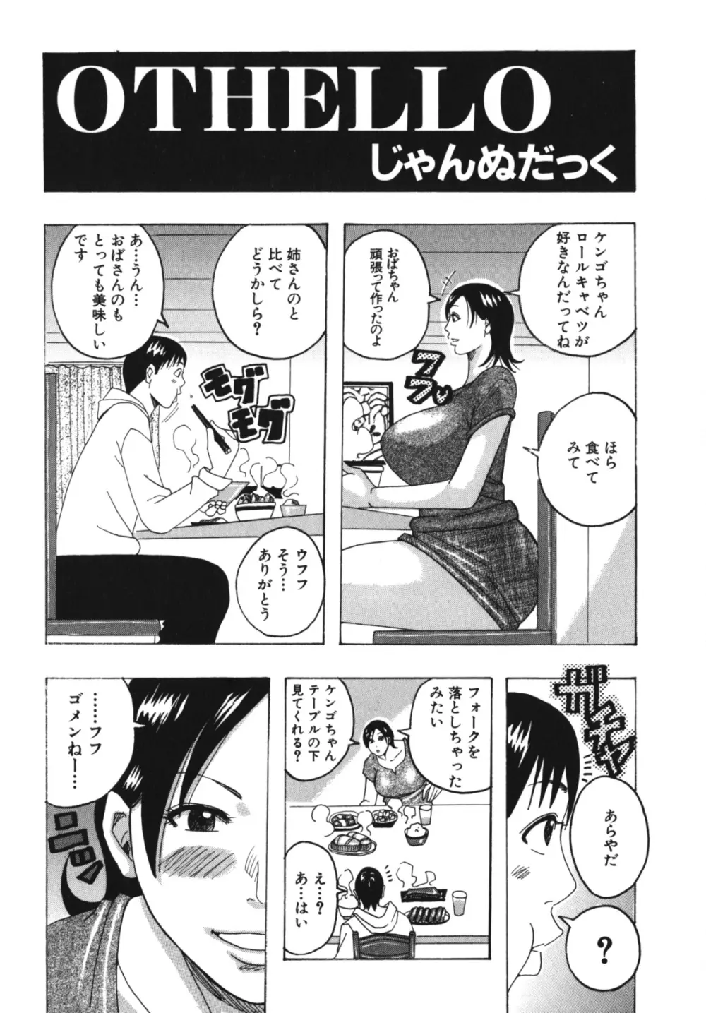 激ヤバ！Vol.4 - なまでしてね Page.47