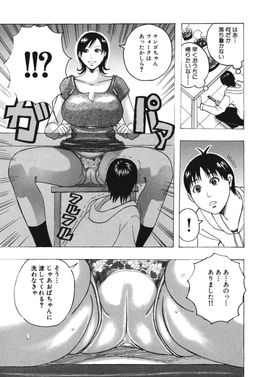 激ヤバ！Vol.4 - なまでしてね Page.48