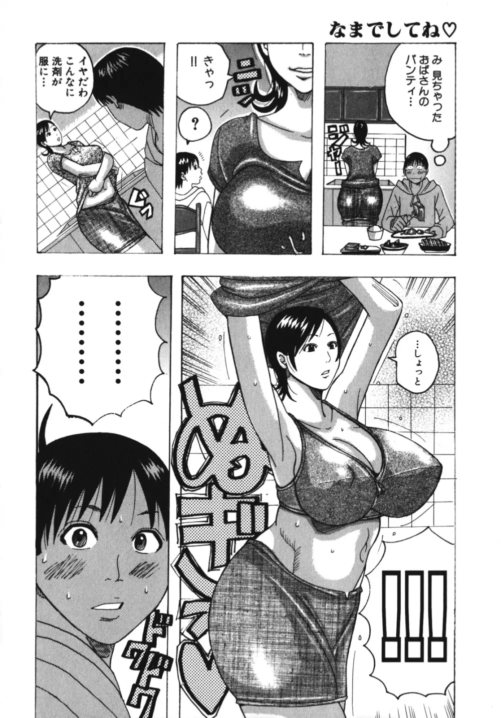 激ヤバ！Vol.4 - なまでしてね Page.49