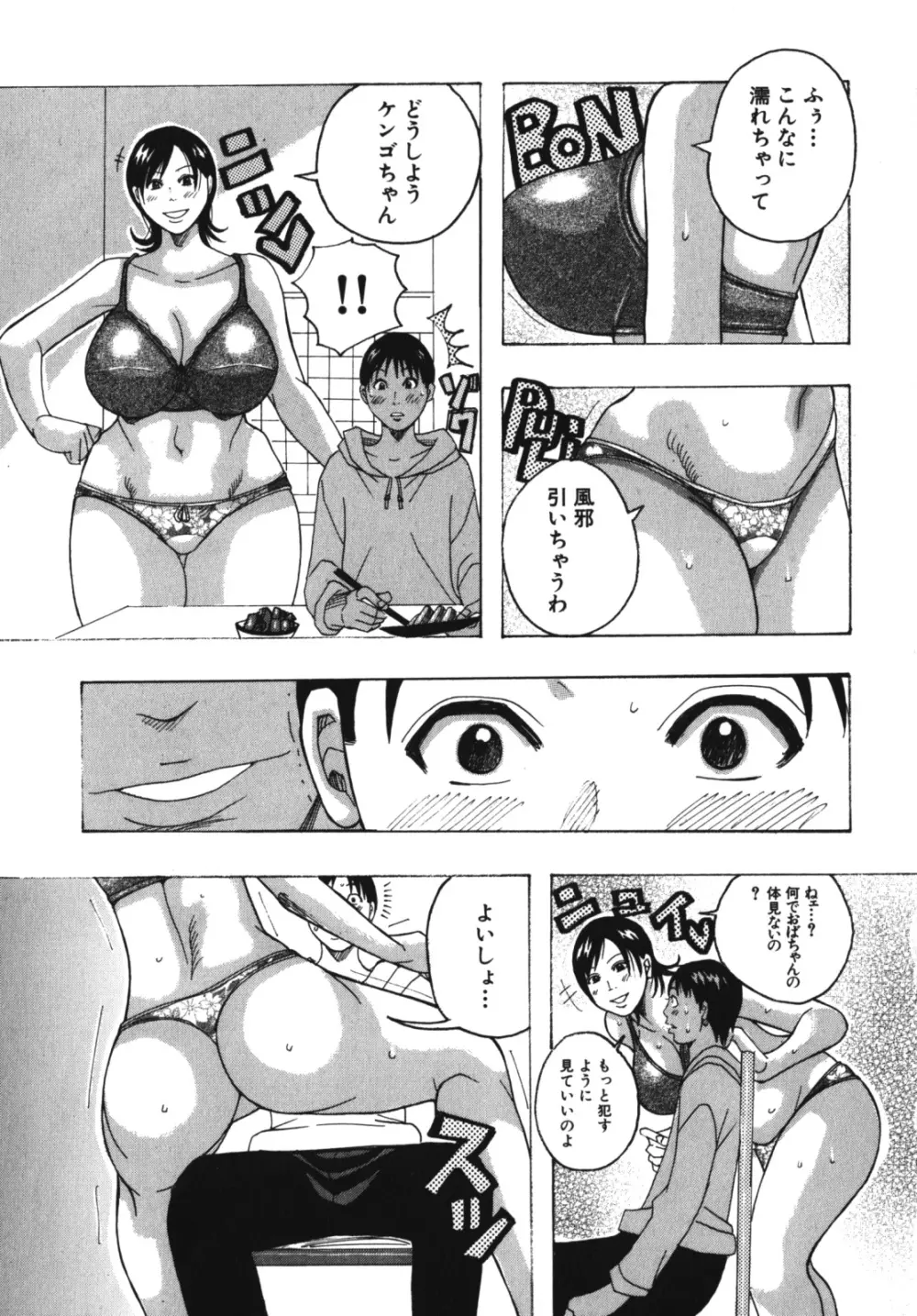 激ヤバ！Vol.4 - なまでしてね Page.50