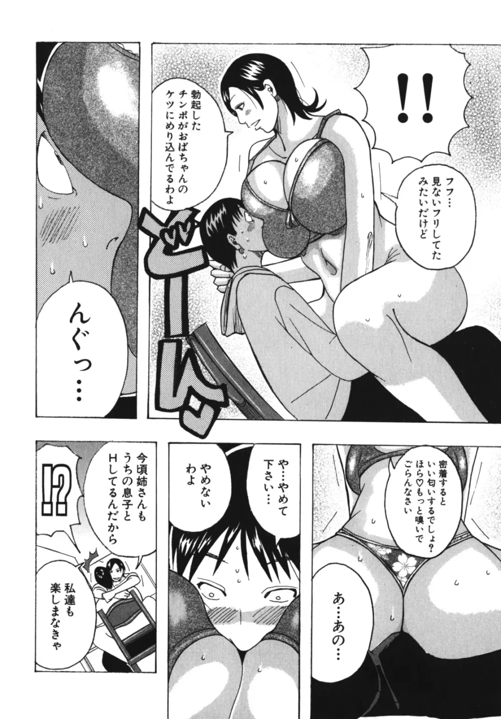 激ヤバ！Vol.4 - なまでしてね Page.51