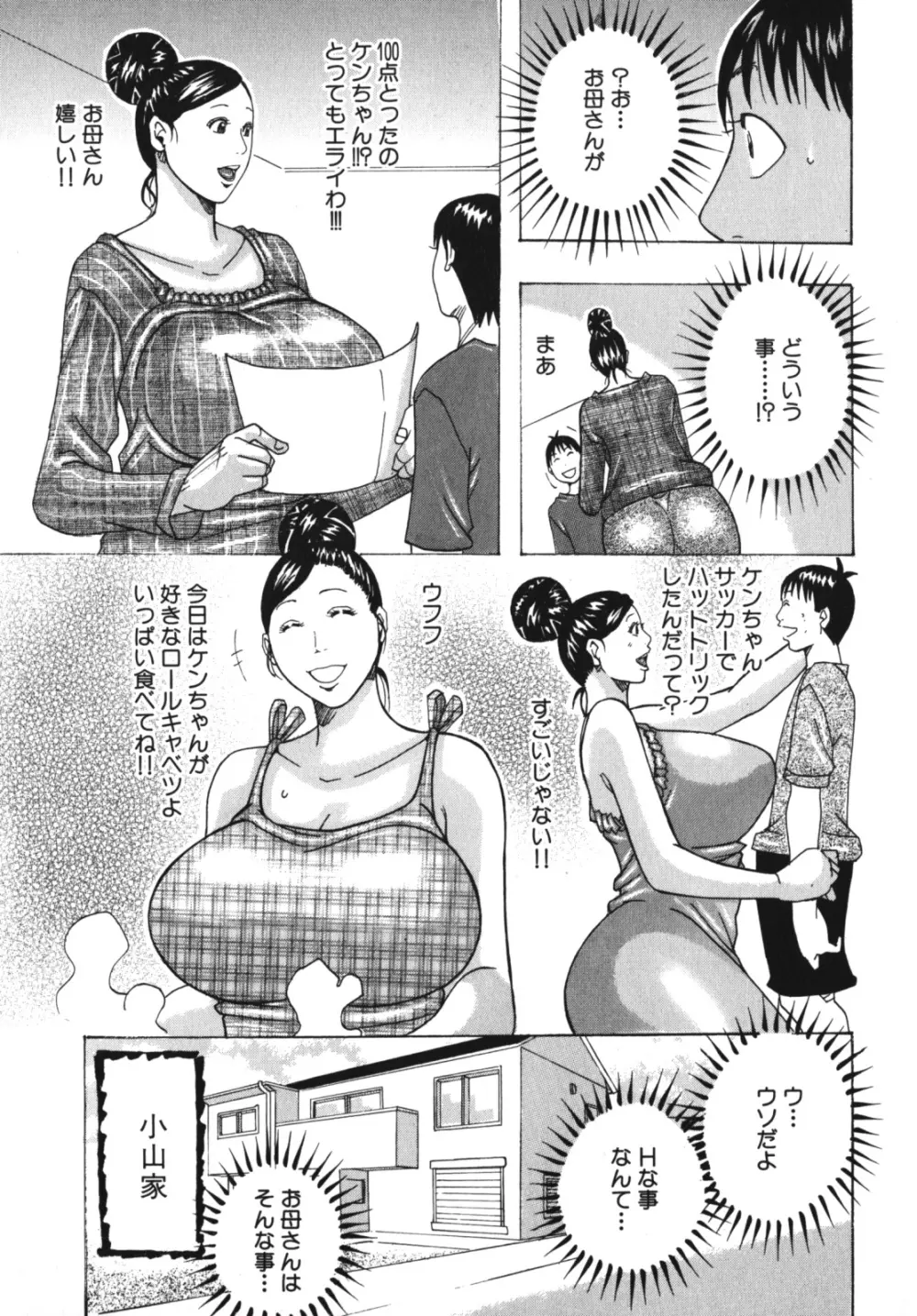 激ヤバ！Vol.4 - なまでしてね Page.52