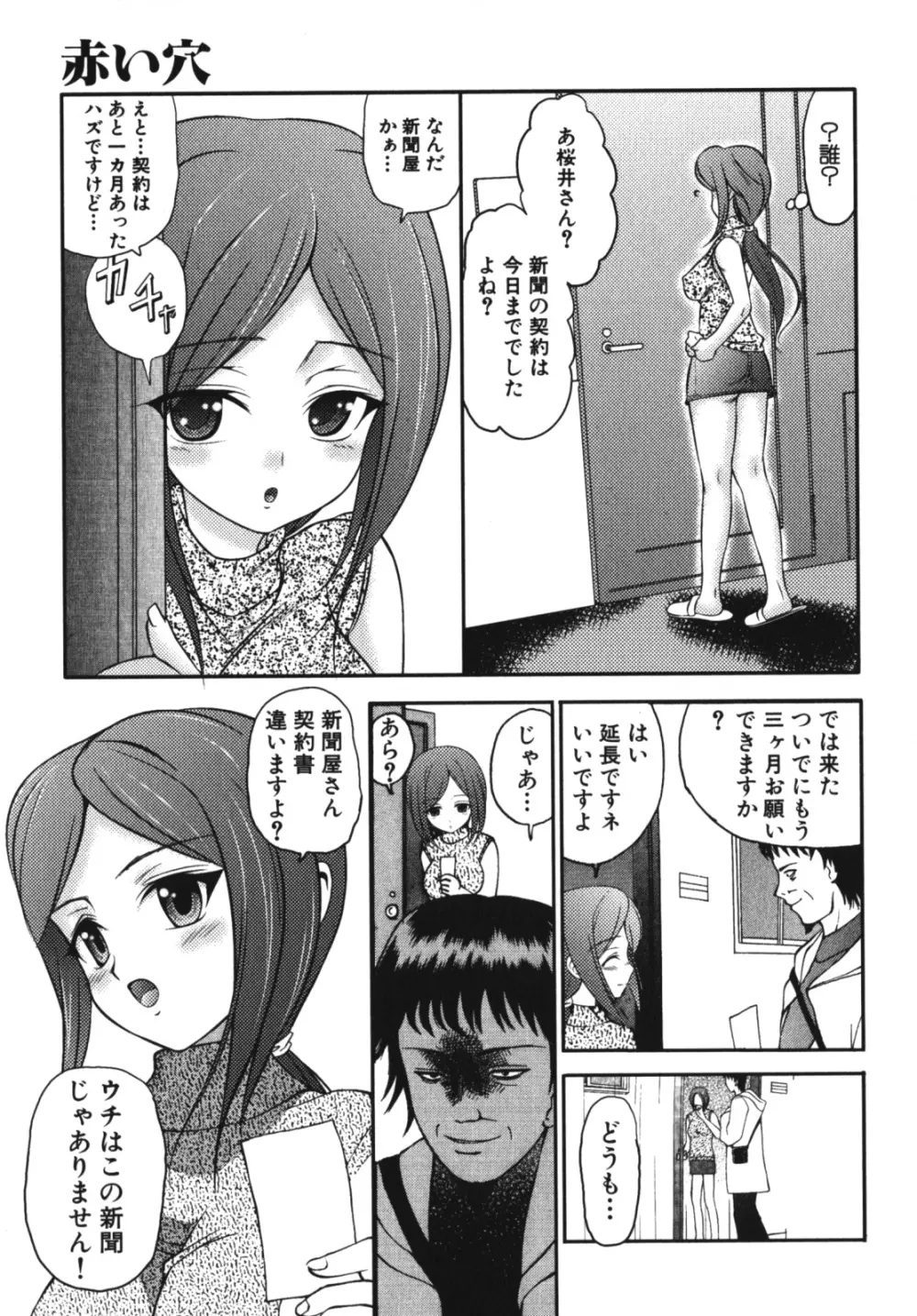 激ヤバ！Vol.4 - なまでしてね Page.64