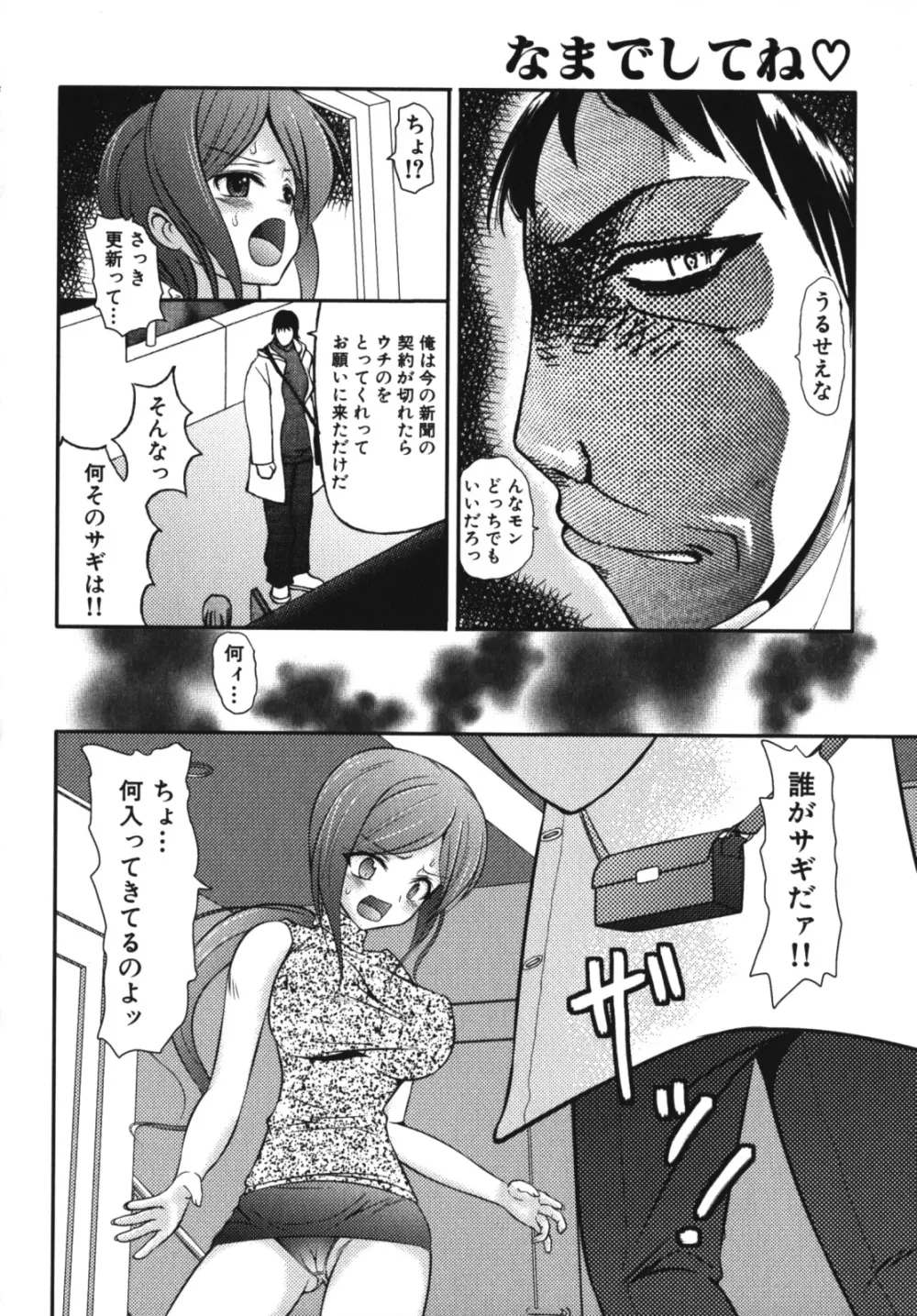 激ヤバ！Vol.4 - なまでしてね Page.65