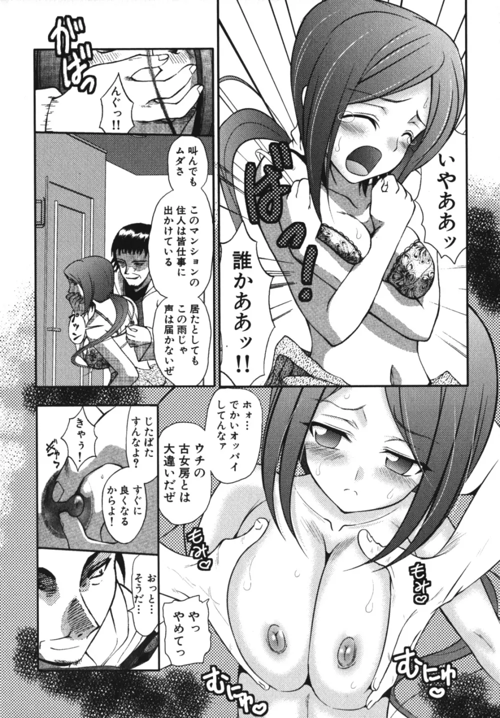 激ヤバ！Vol.4 - なまでしてね Page.68