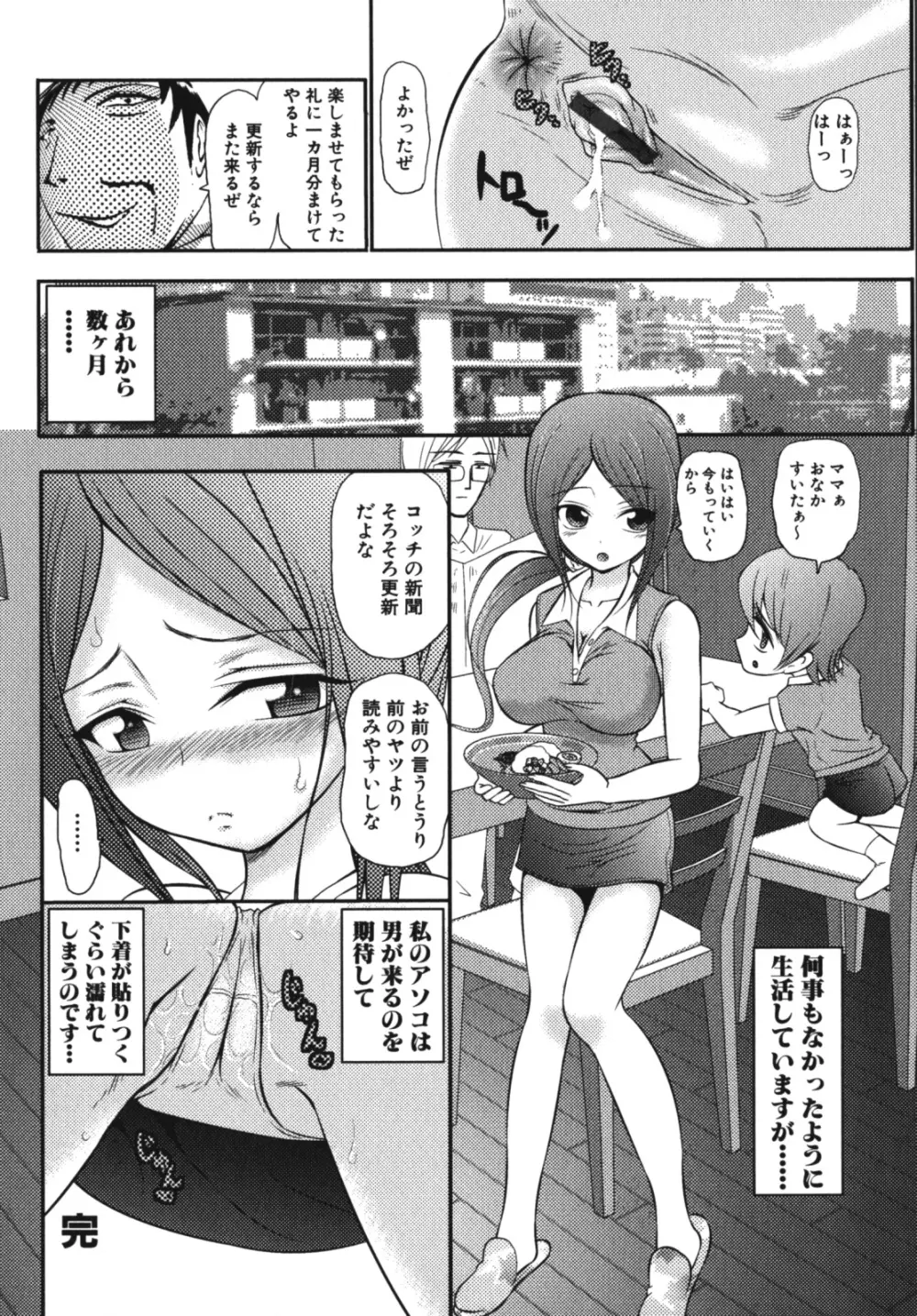 激ヤバ！Vol.4 - なまでしてね Page.81