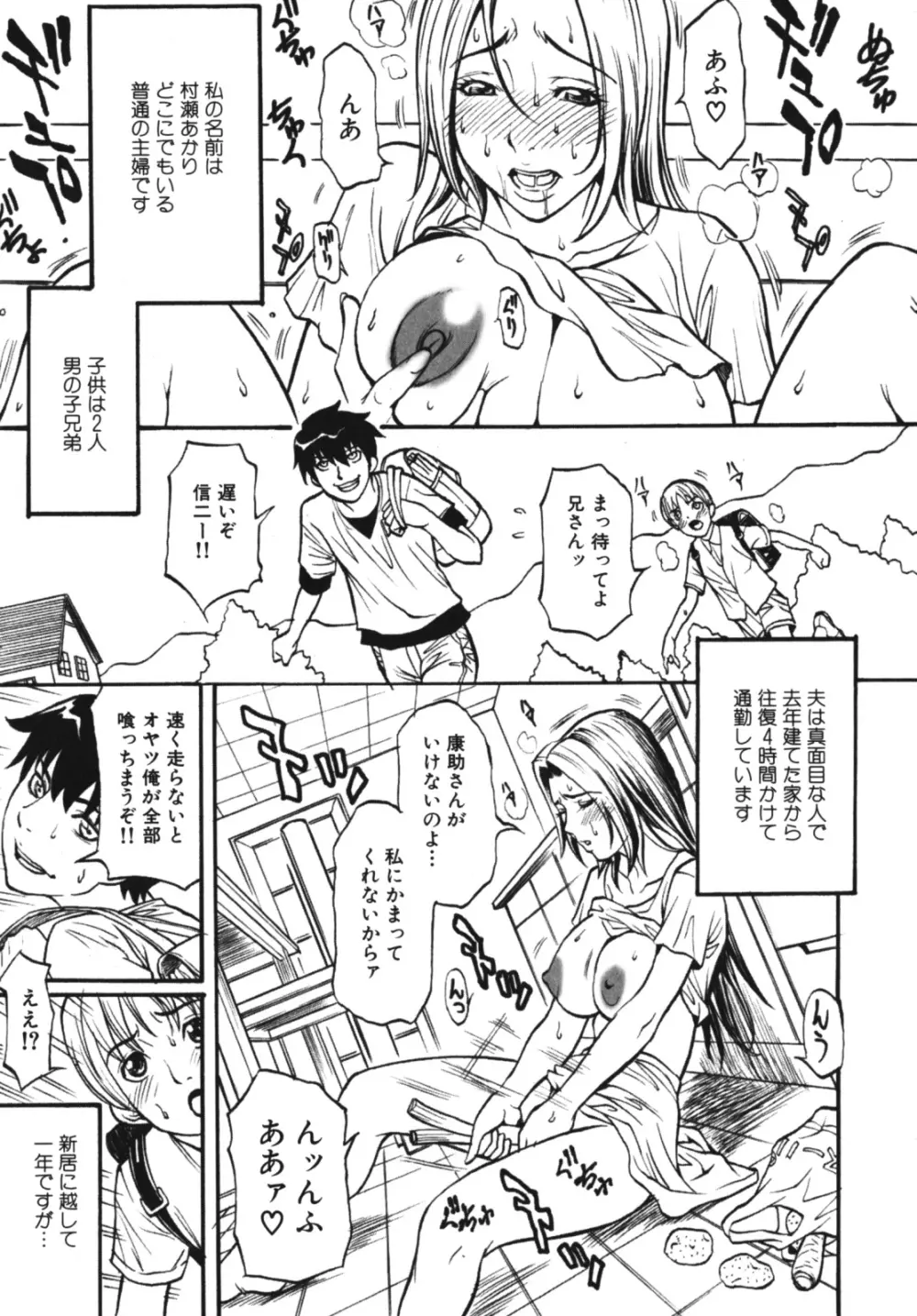 激ヤバ！Vol.4 - なまでしてね Page.84