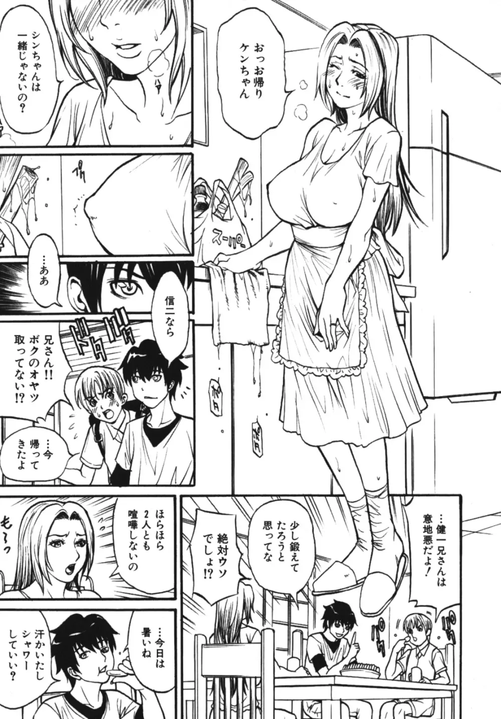 激ヤバ！Vol.4 - なまでしてね Page.86