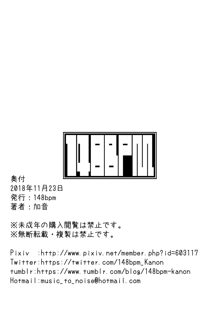 FGOふたなりちんちん本 Page.14