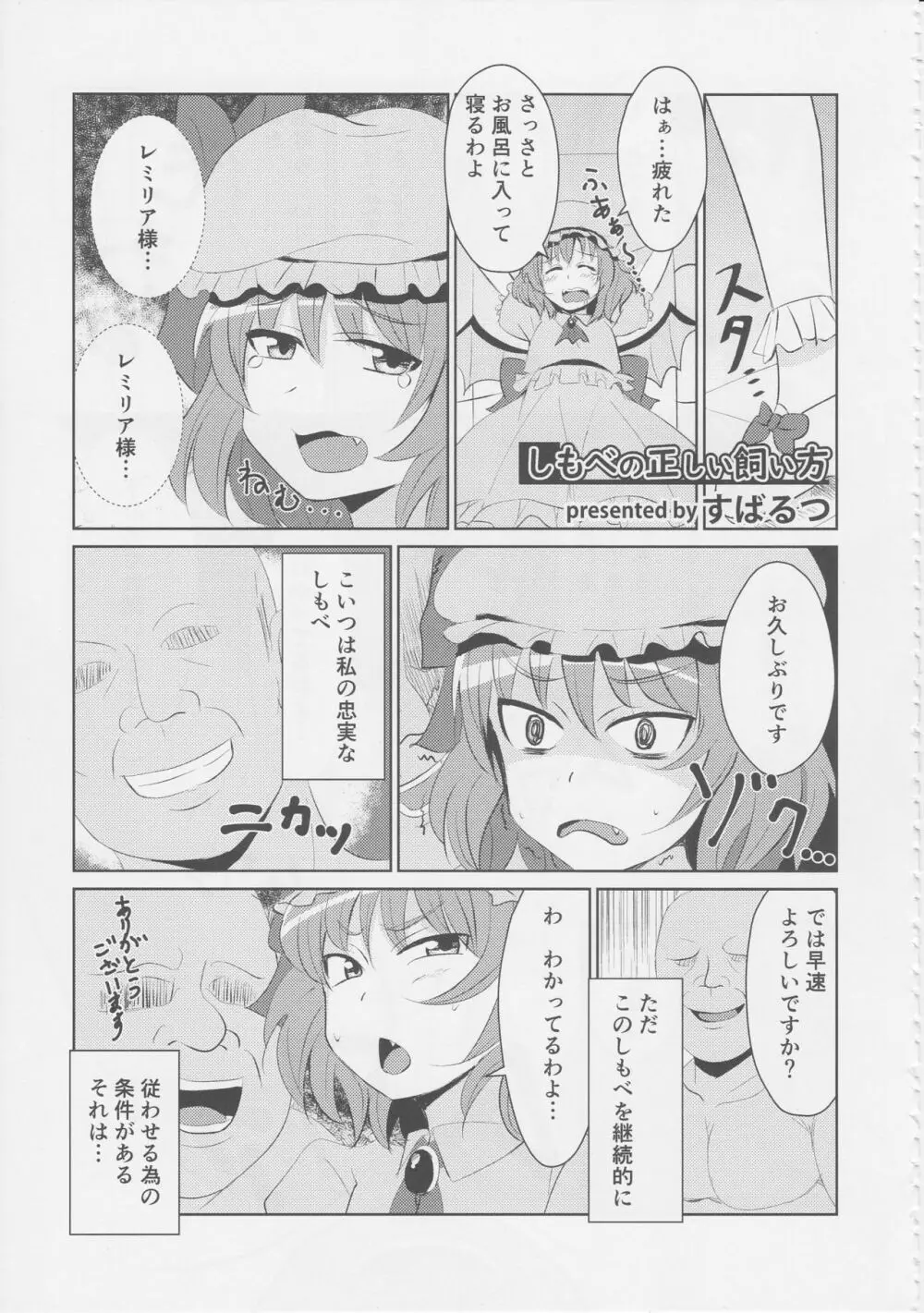 東方臭いフェチ合同誌～臭気例大祭～SMELL BREAK Page.18