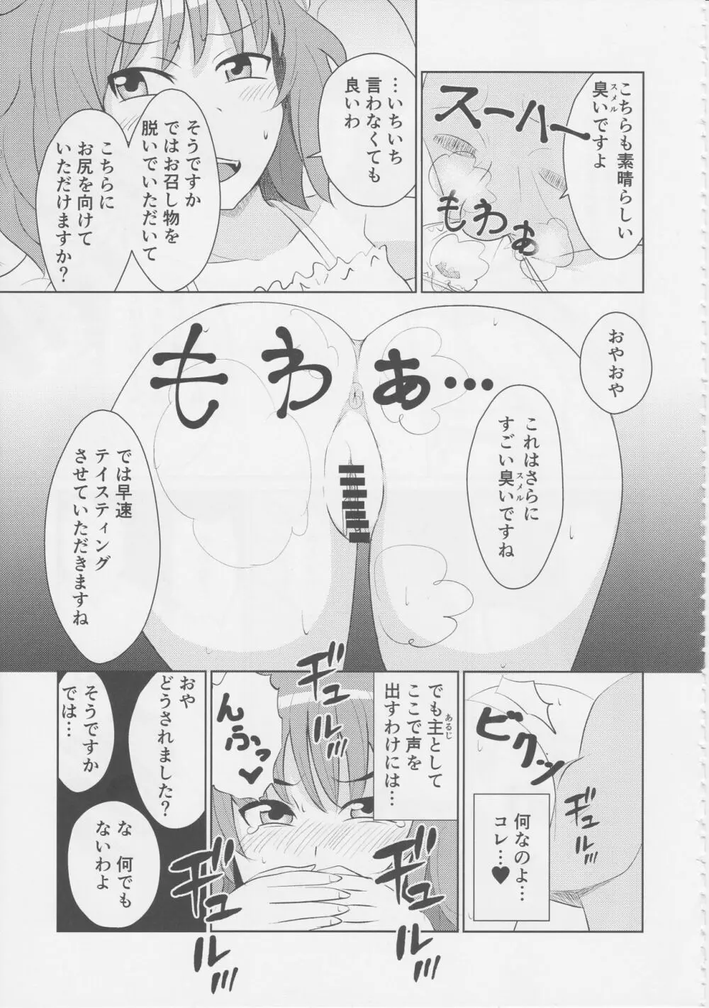 東方臭いフェチ合同誌～臭気例大祭～SMELL BREAK Page.20