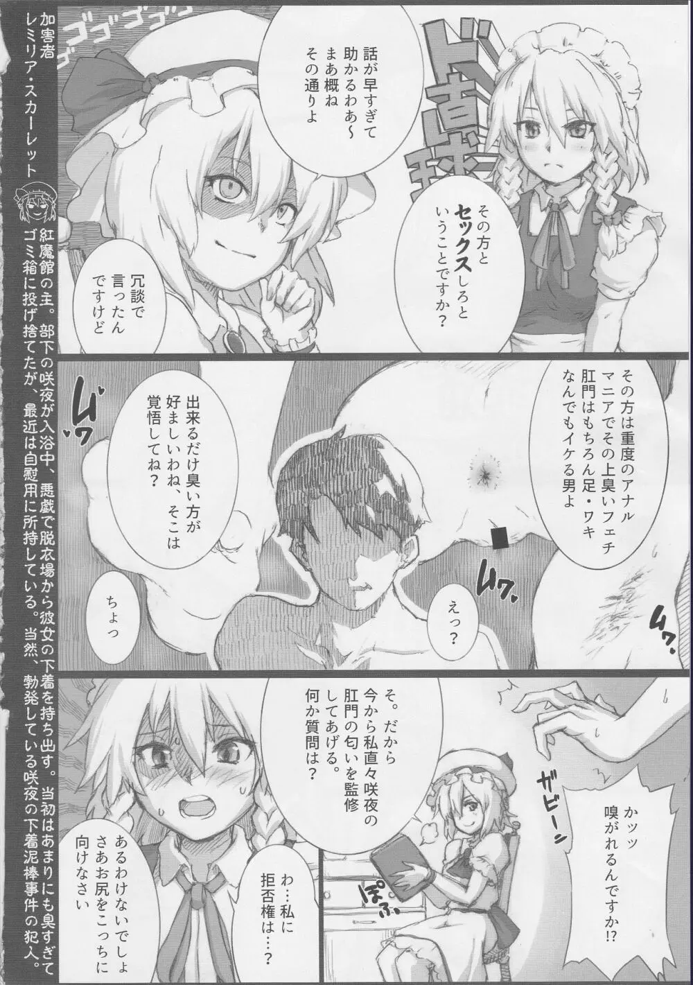 東方臭いフェチ合同誌～臭気例大祭～SMELL BREAK Page.3