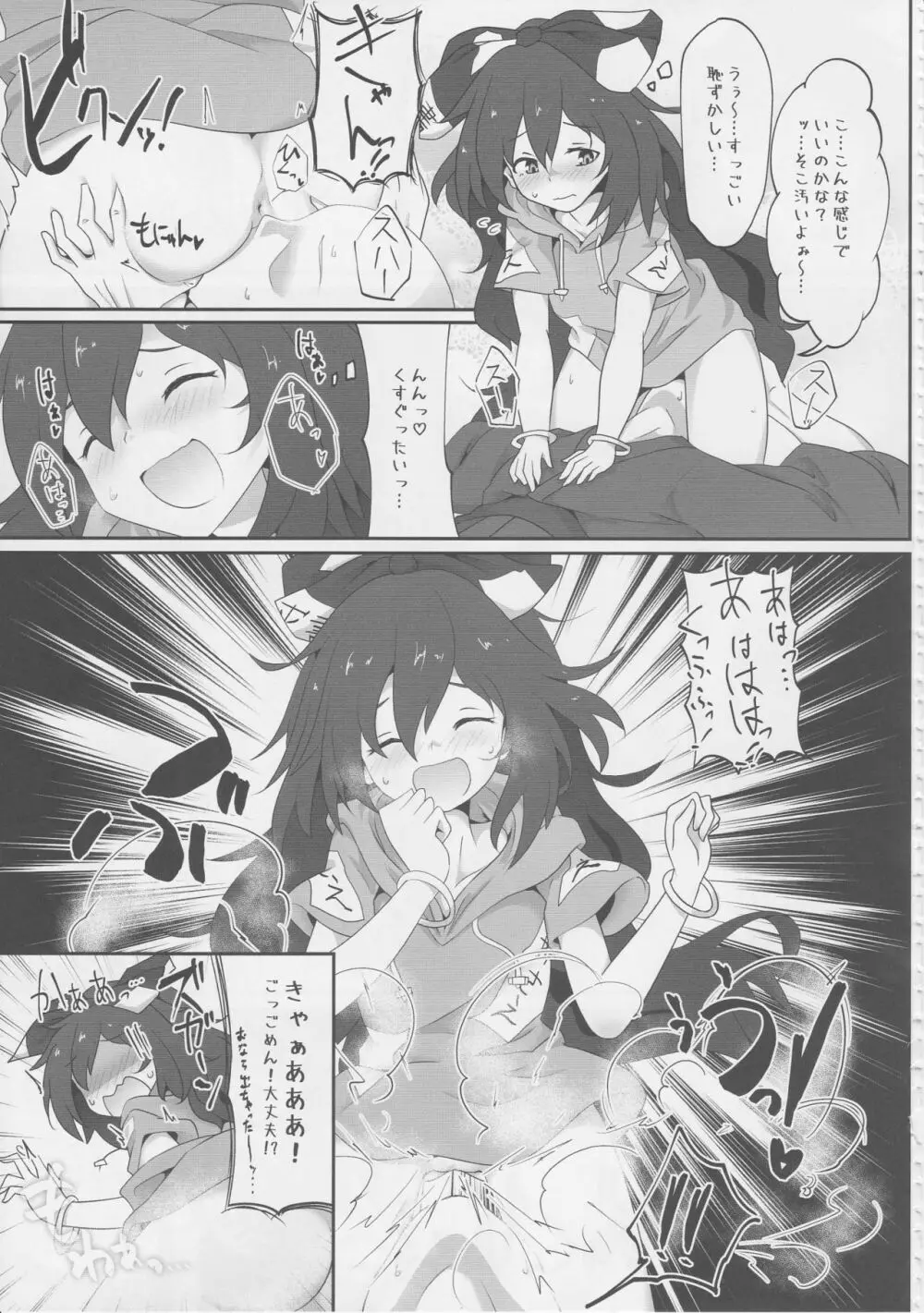 東方臭いフェチ合同誌～臭気例大祭～SMELL BREAK Page.54