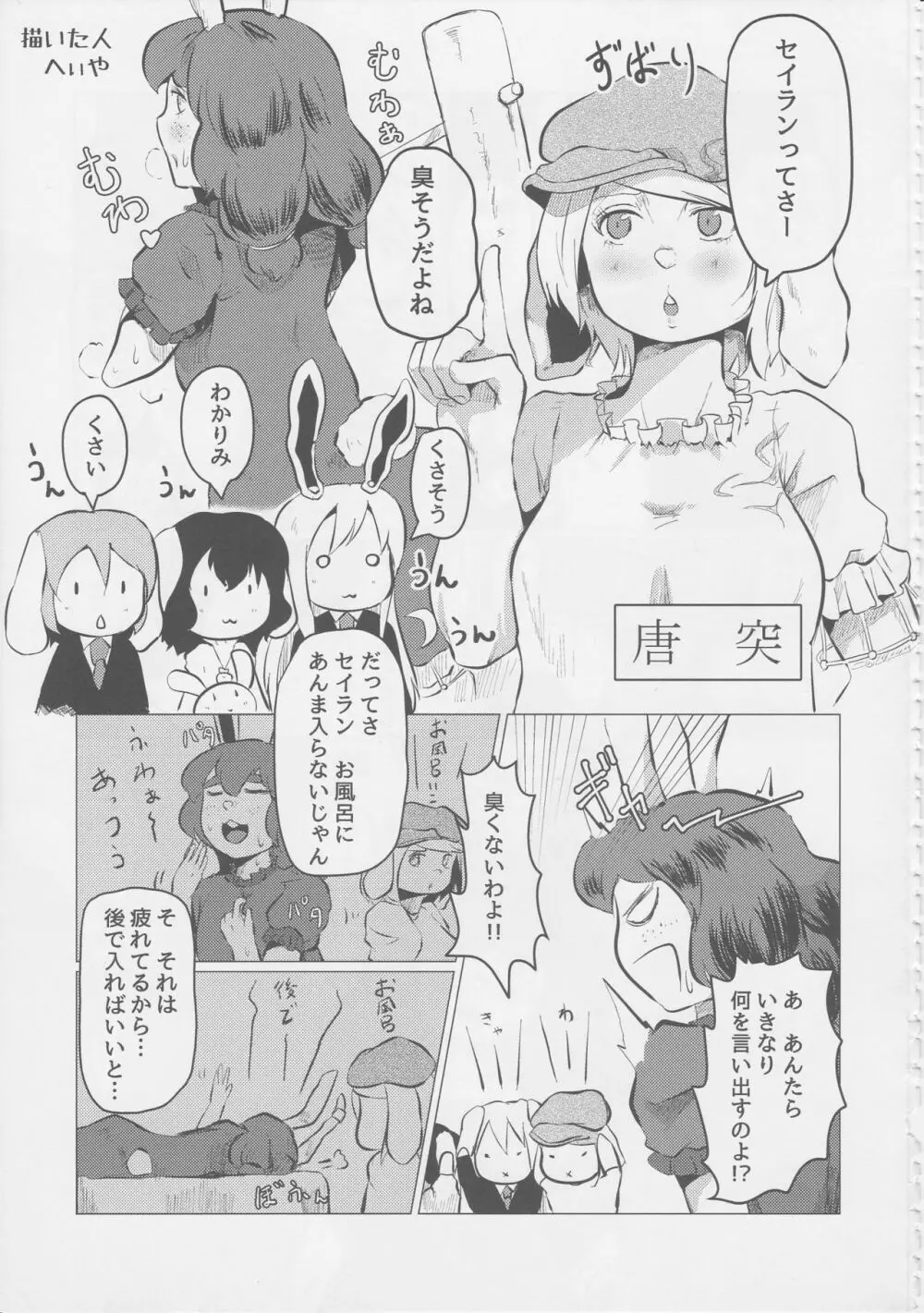 東方臭いフェチ合同誌～臭気例大祭～SMELL BREAK Page.56