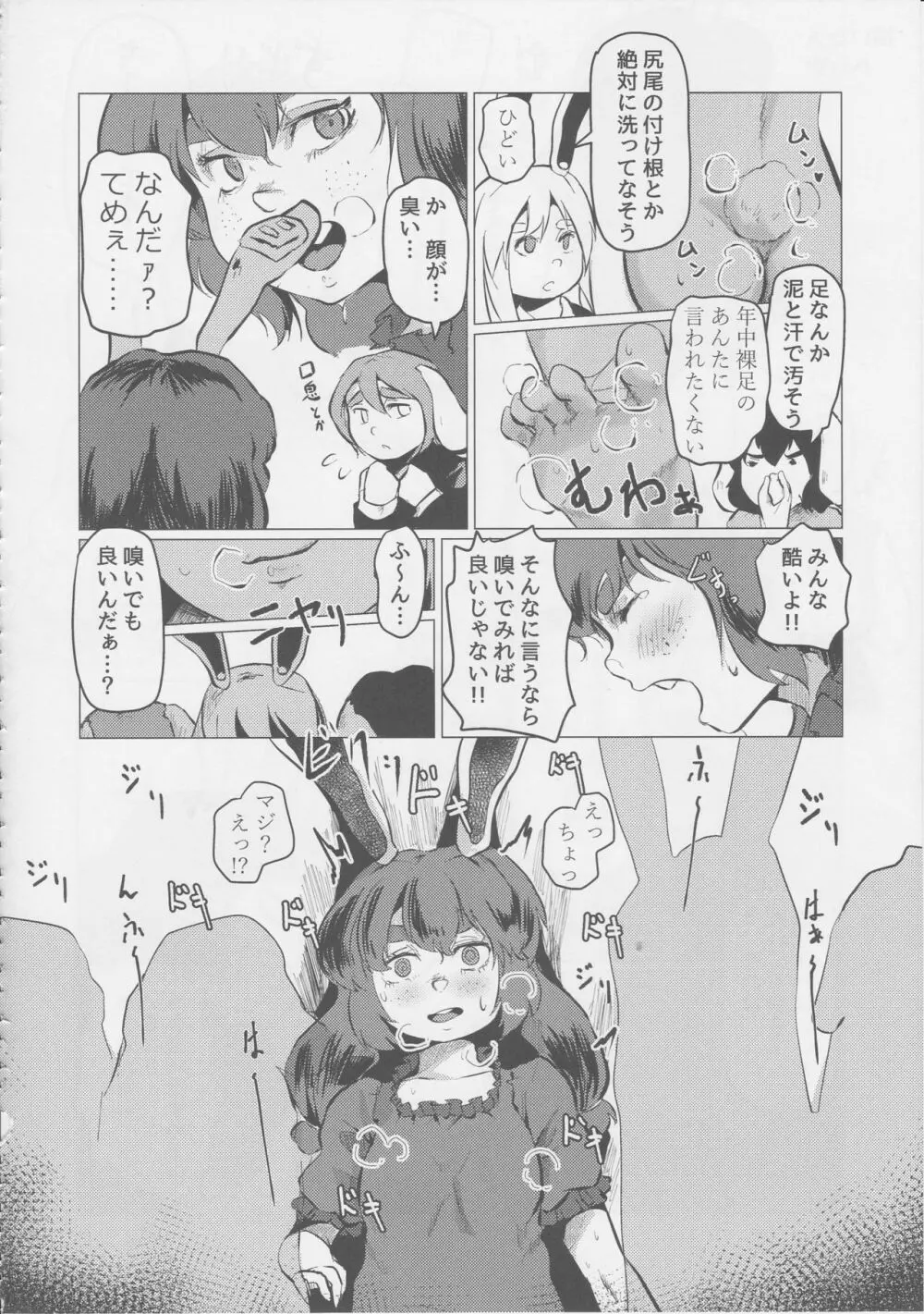 東方臭いフェチ合同誌～臭気例大祭～SMELL BREAK Page.57